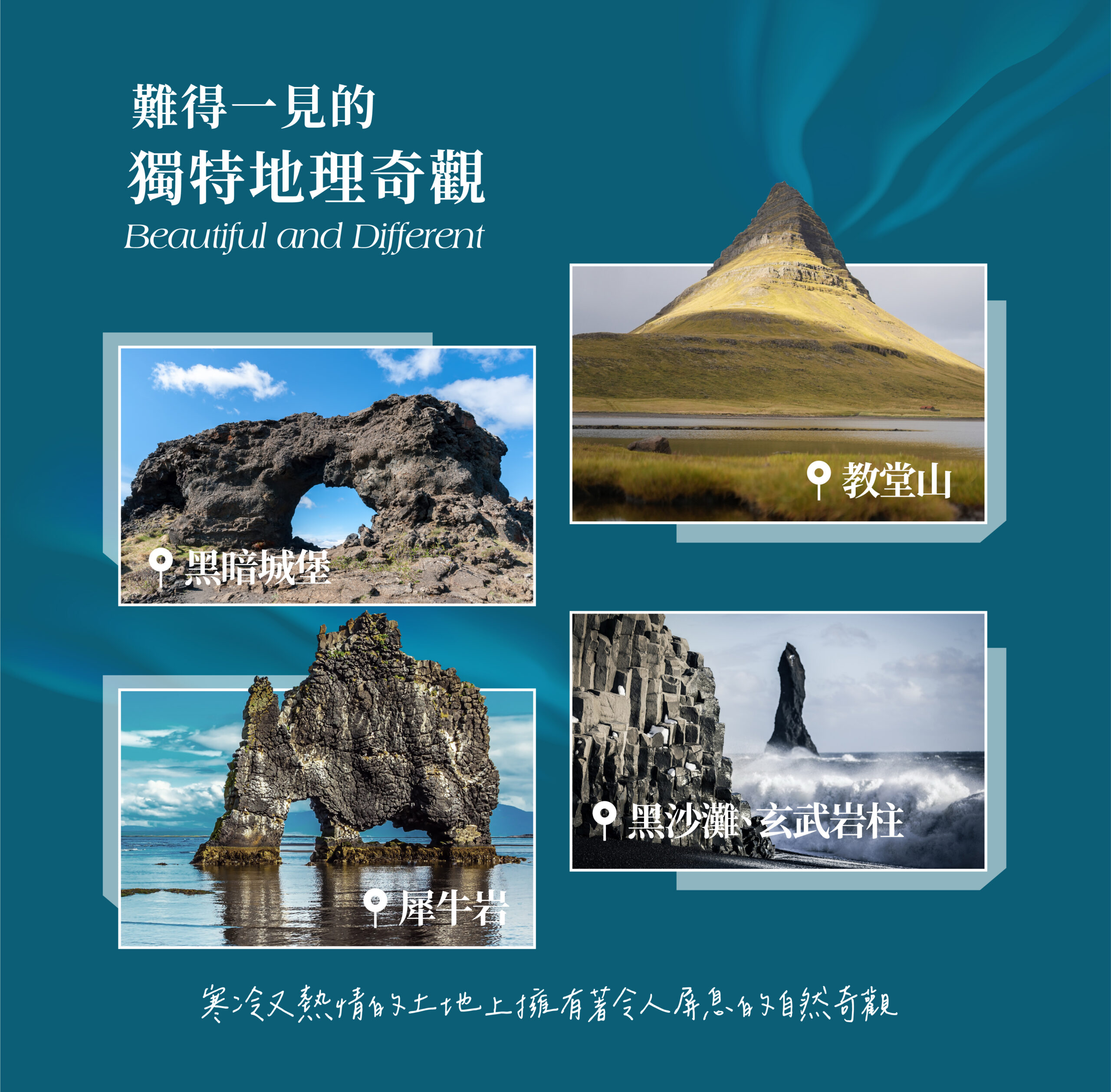 極光冰島12天－行程特色｜展繹旅行社