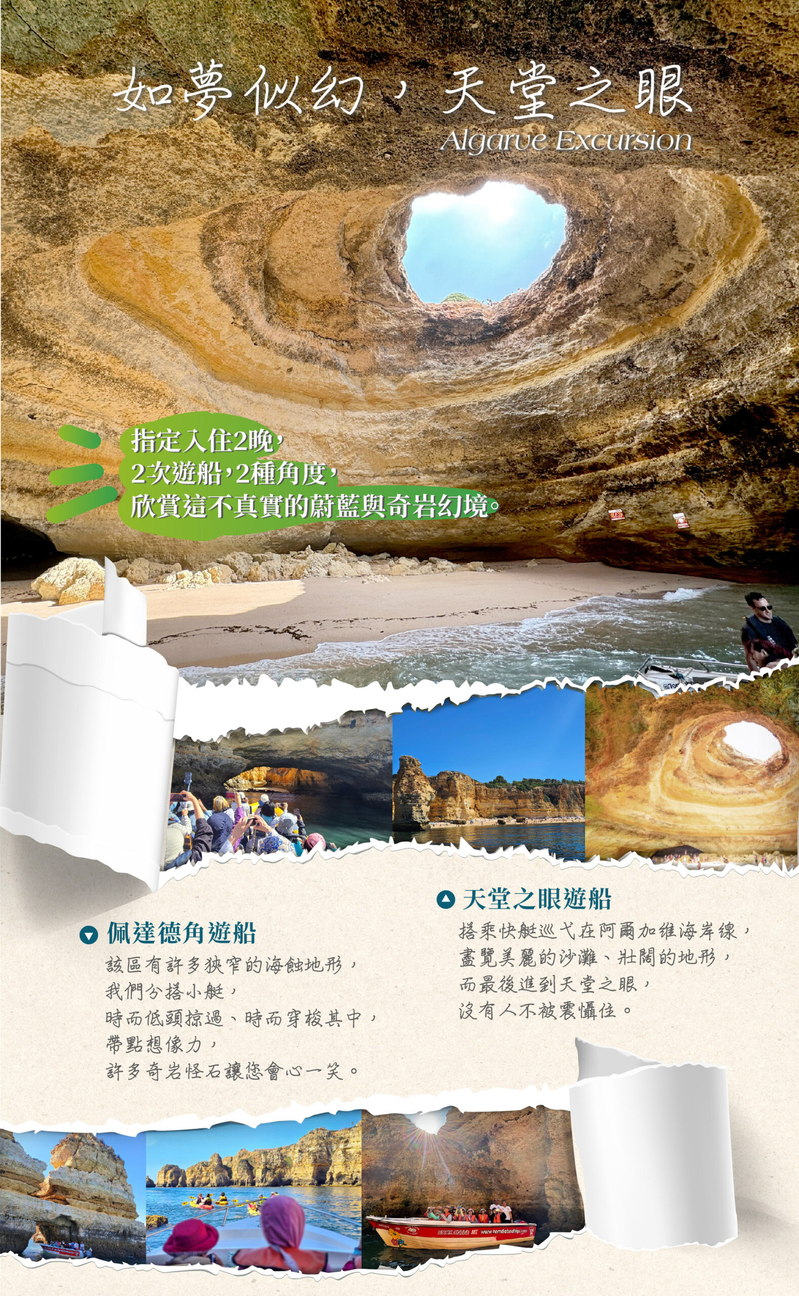 葡萄牙15天－行程特色｜展繹旅行社