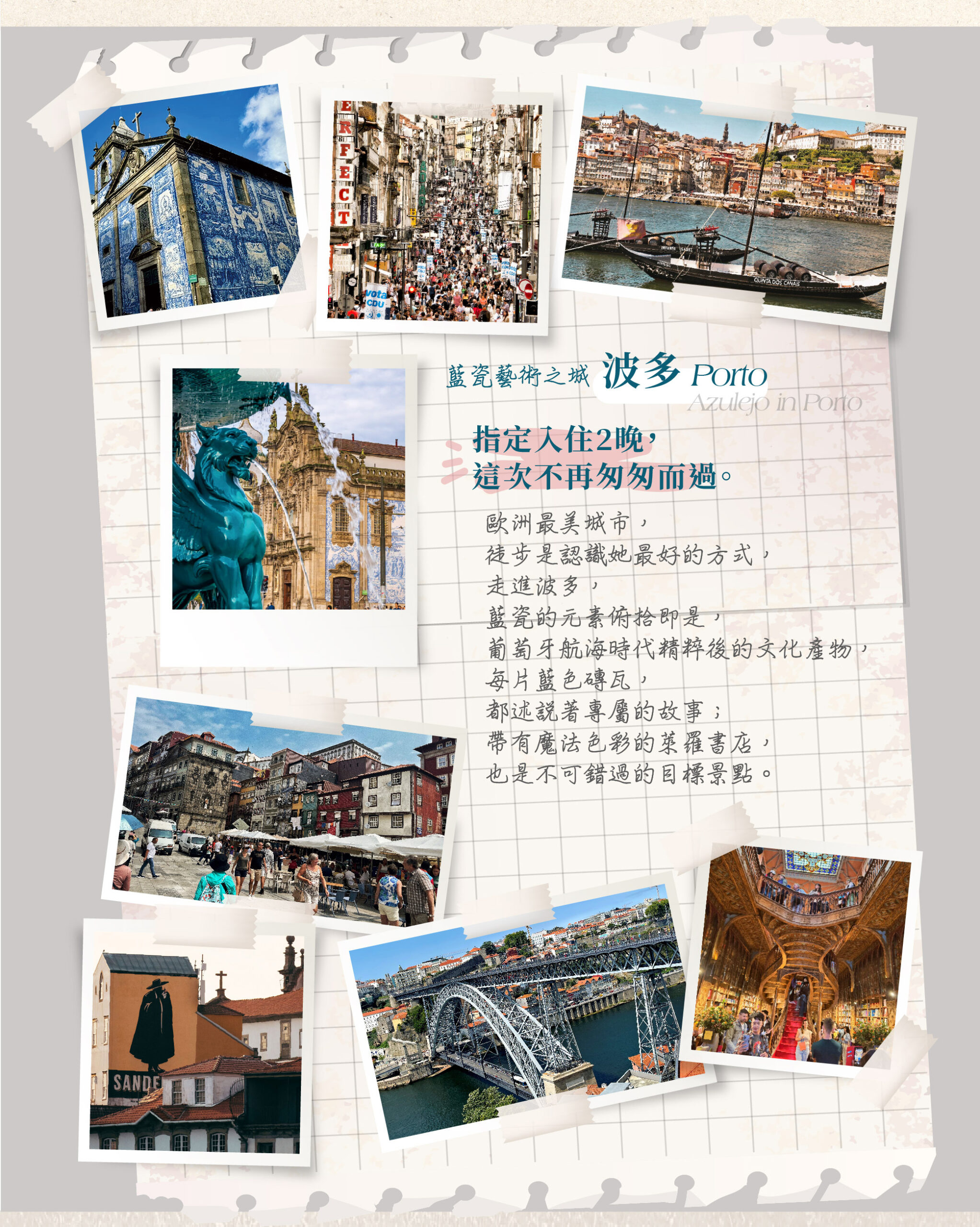 葡萄牙15天－行程特色｜展繹旅行社