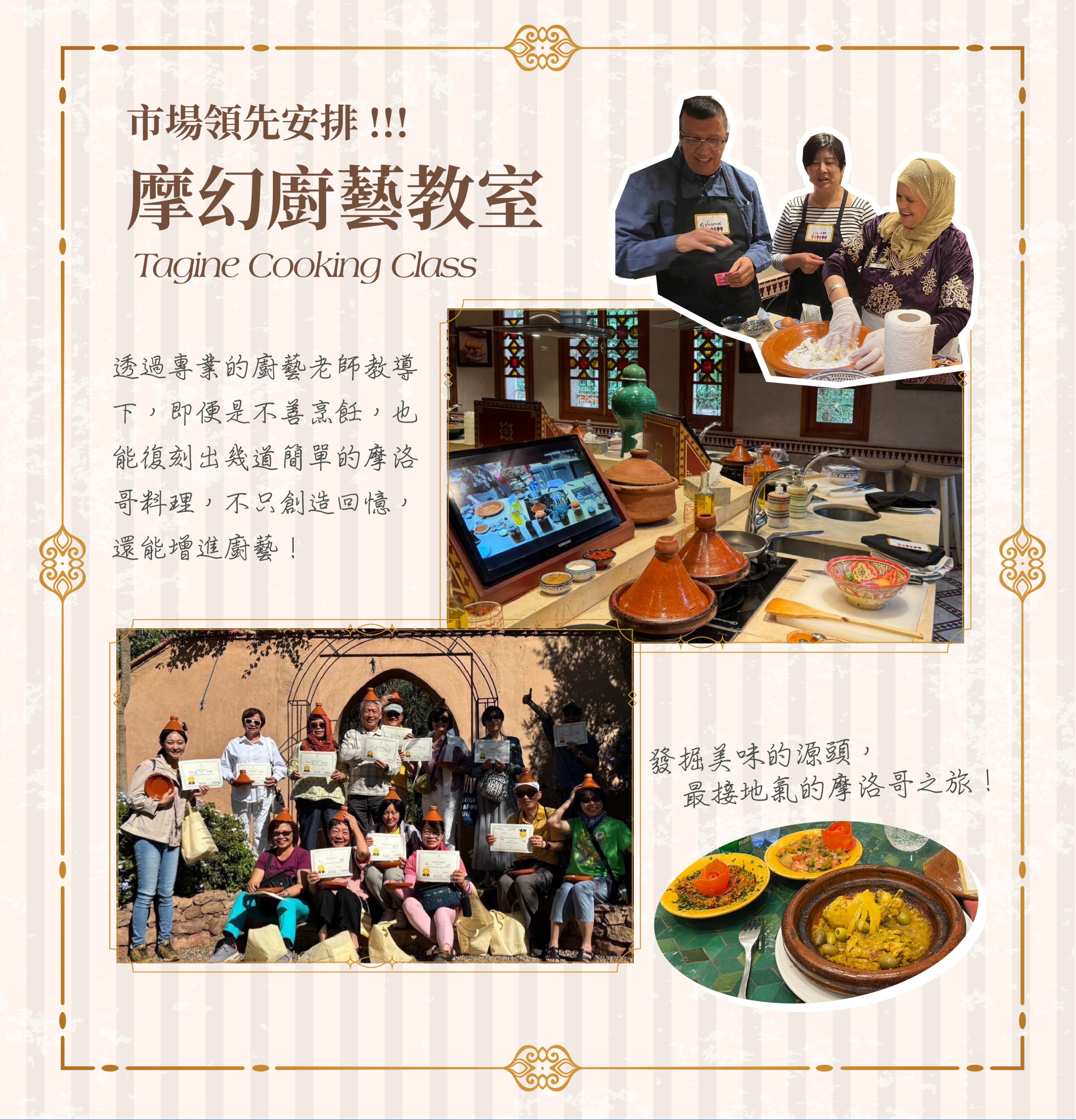 摩洛哥15天－行程特色｜展繹旅行社
