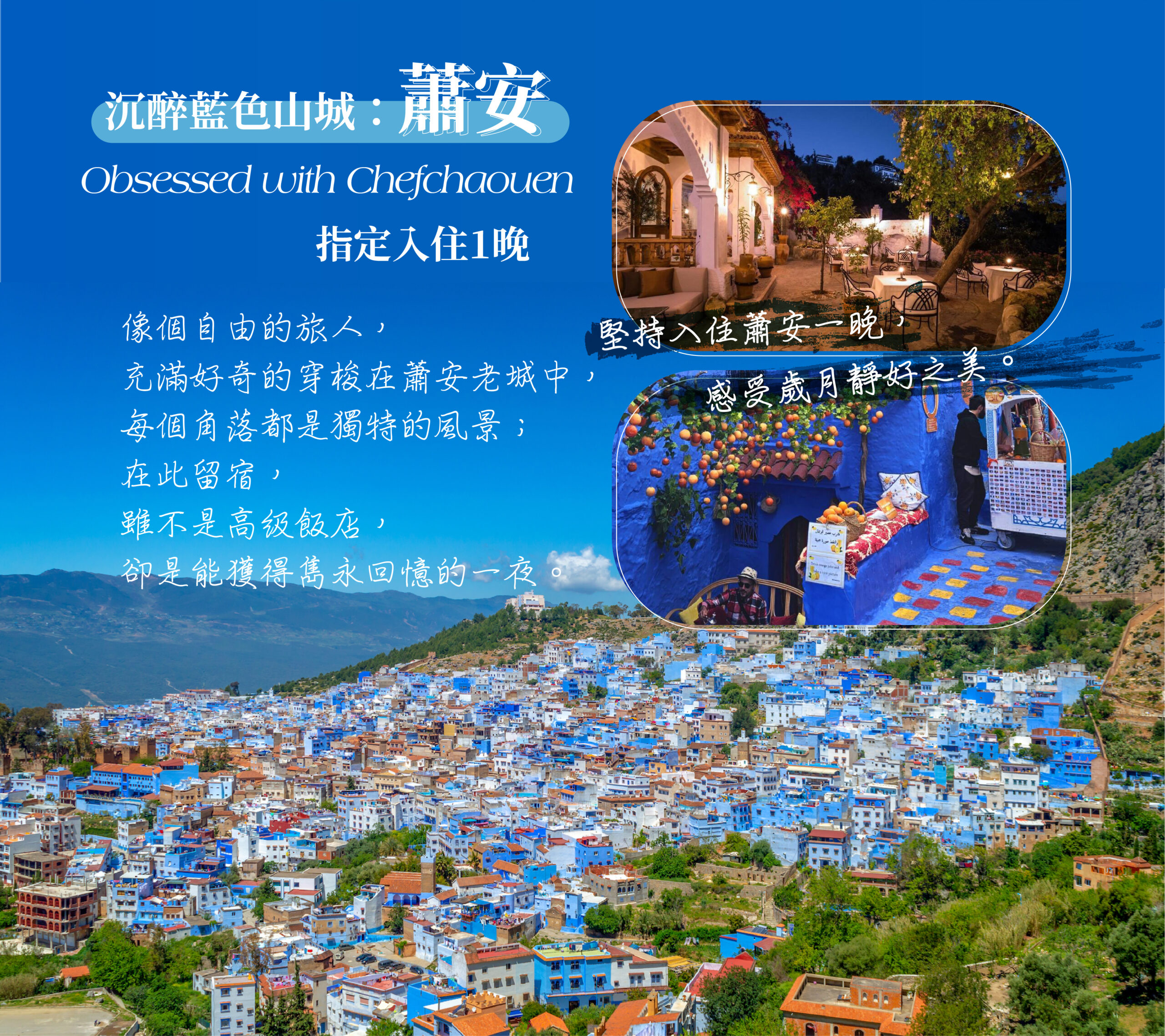 摩洛哥15天－行程特色｜展繹旅行社
