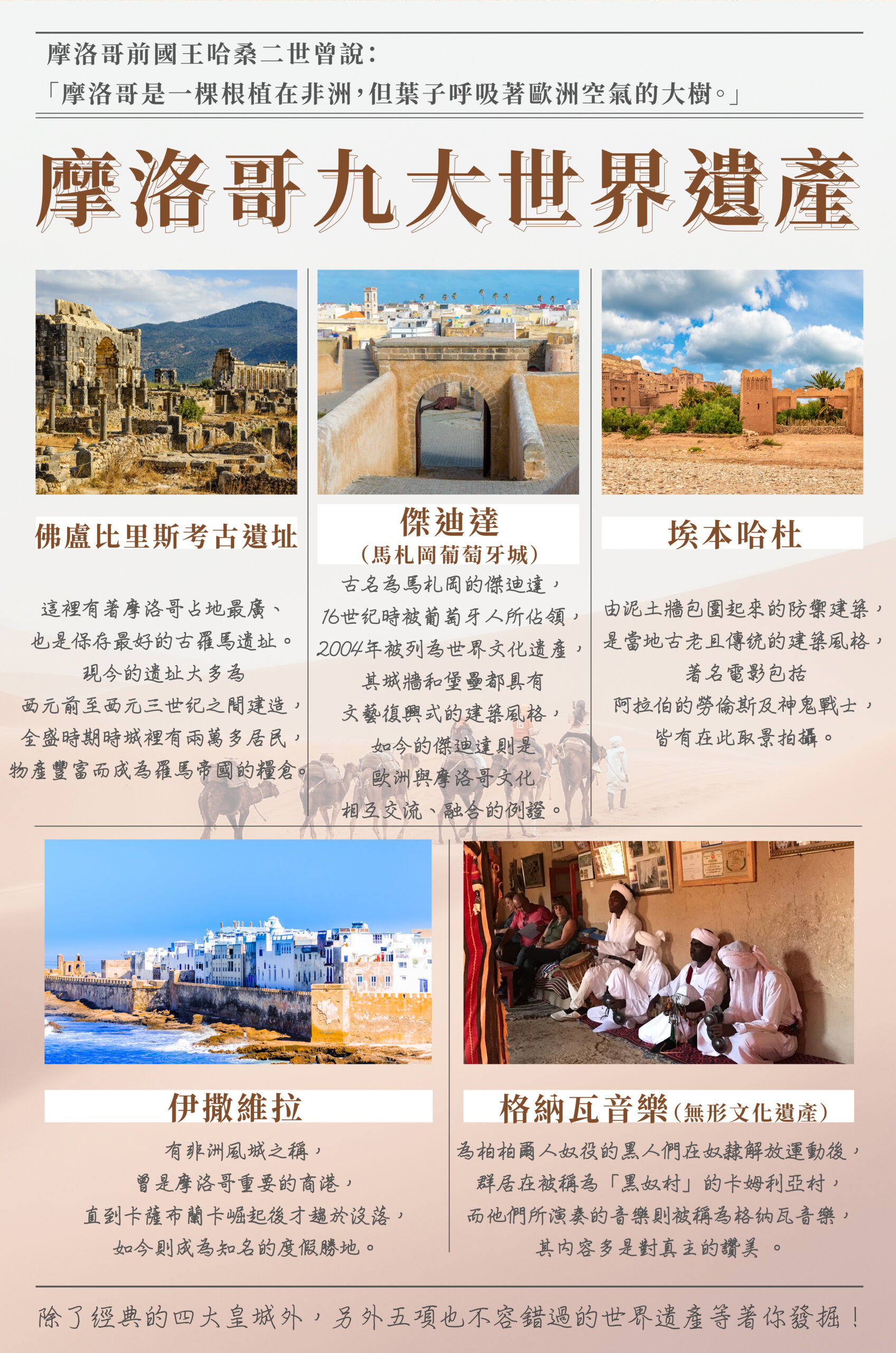 摩洛哥15天－行程特色｜展繹旅行社
