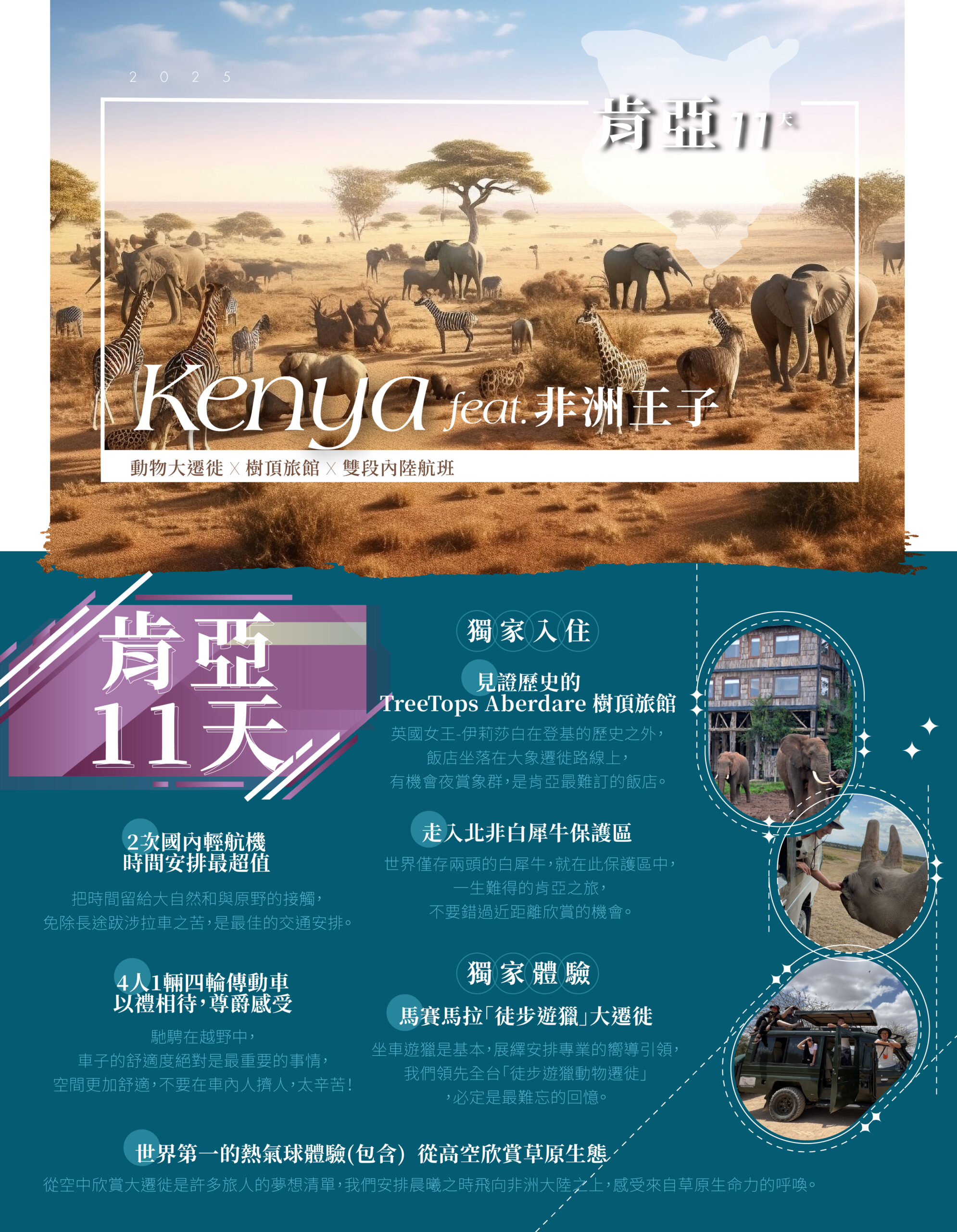 肯亞、動物大遷徙11天－行程特色｜展繹旅行社