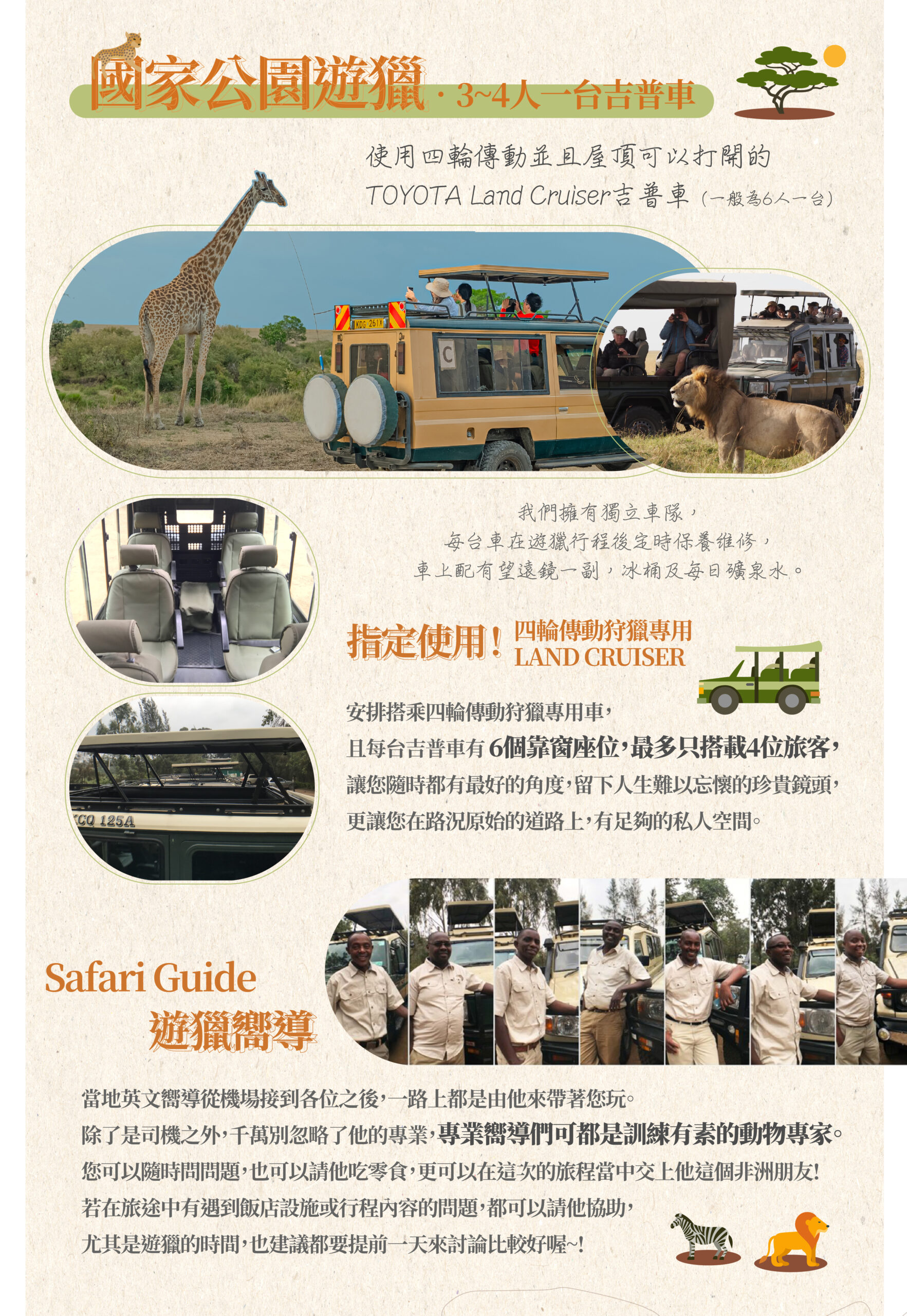 肯亞、動物大遷徙11天－行程特色｜展繹旅行社