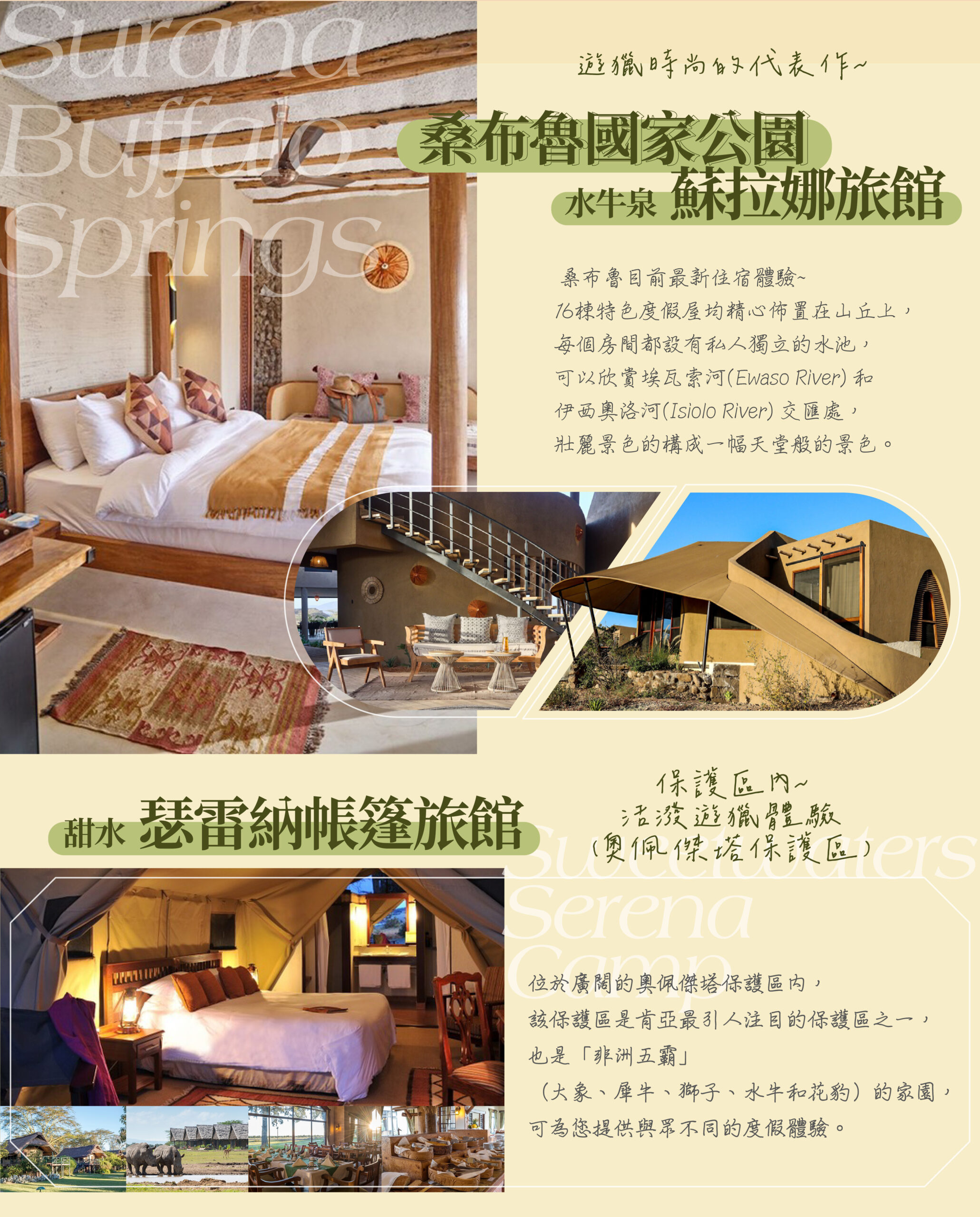 肯亞、動物大遷徙11天－行程特色｜展繹旅行社