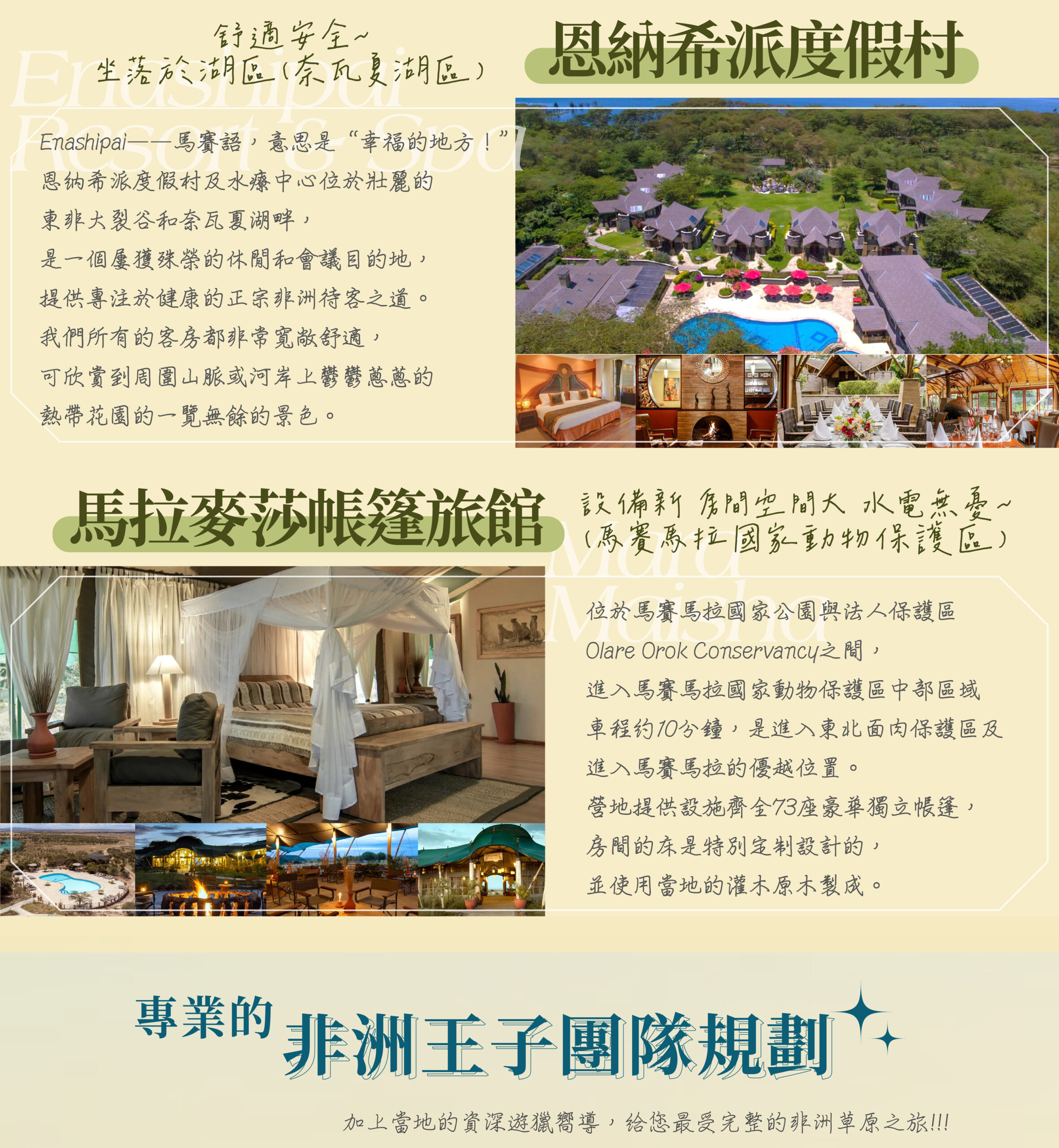 肯亞、動物大遷徙11天－行程特色｜展繹旅行社