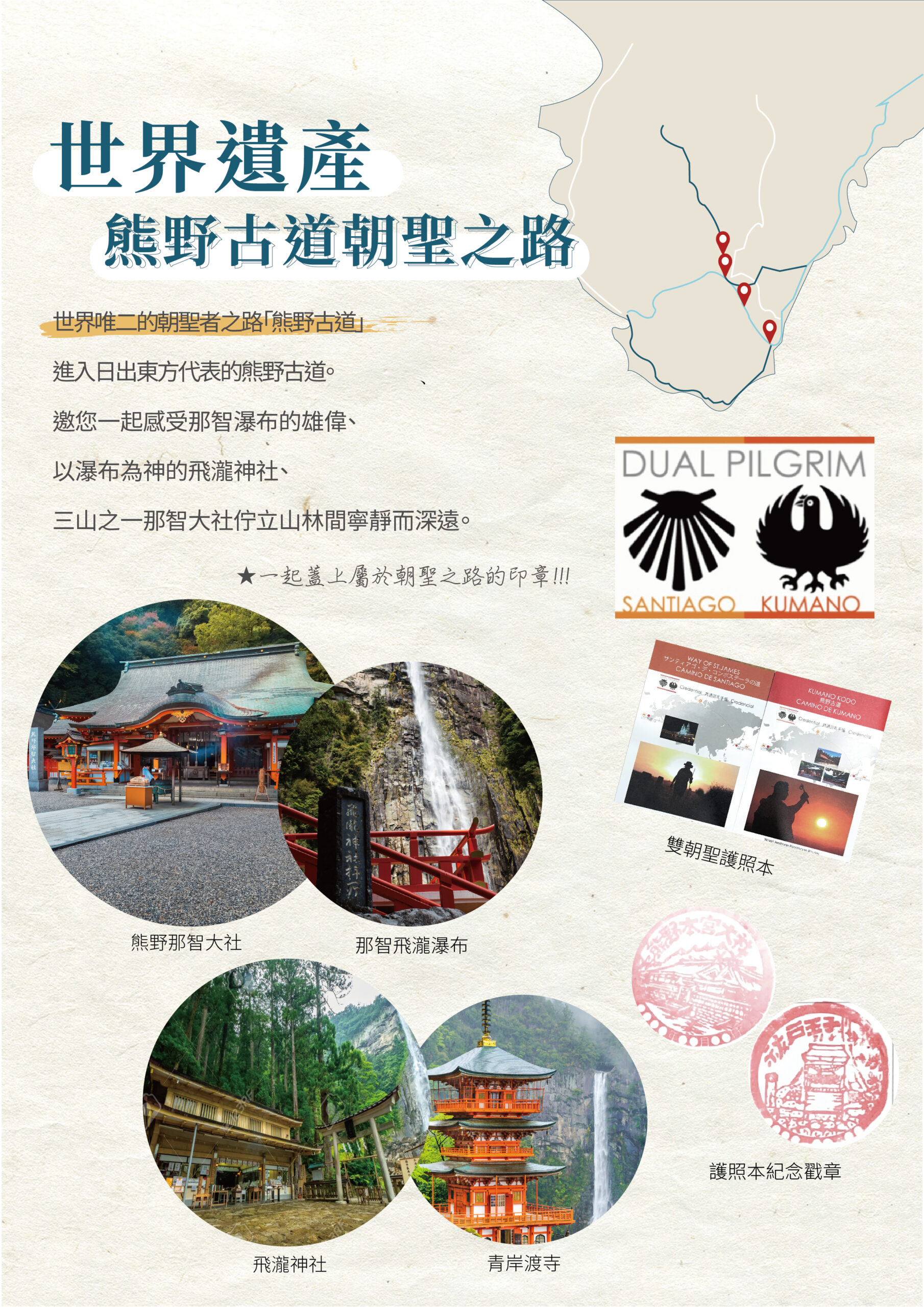 日本熊野古道．南紀風情．伊勢半島巡禮9天－行程特色｜展繹旅行社