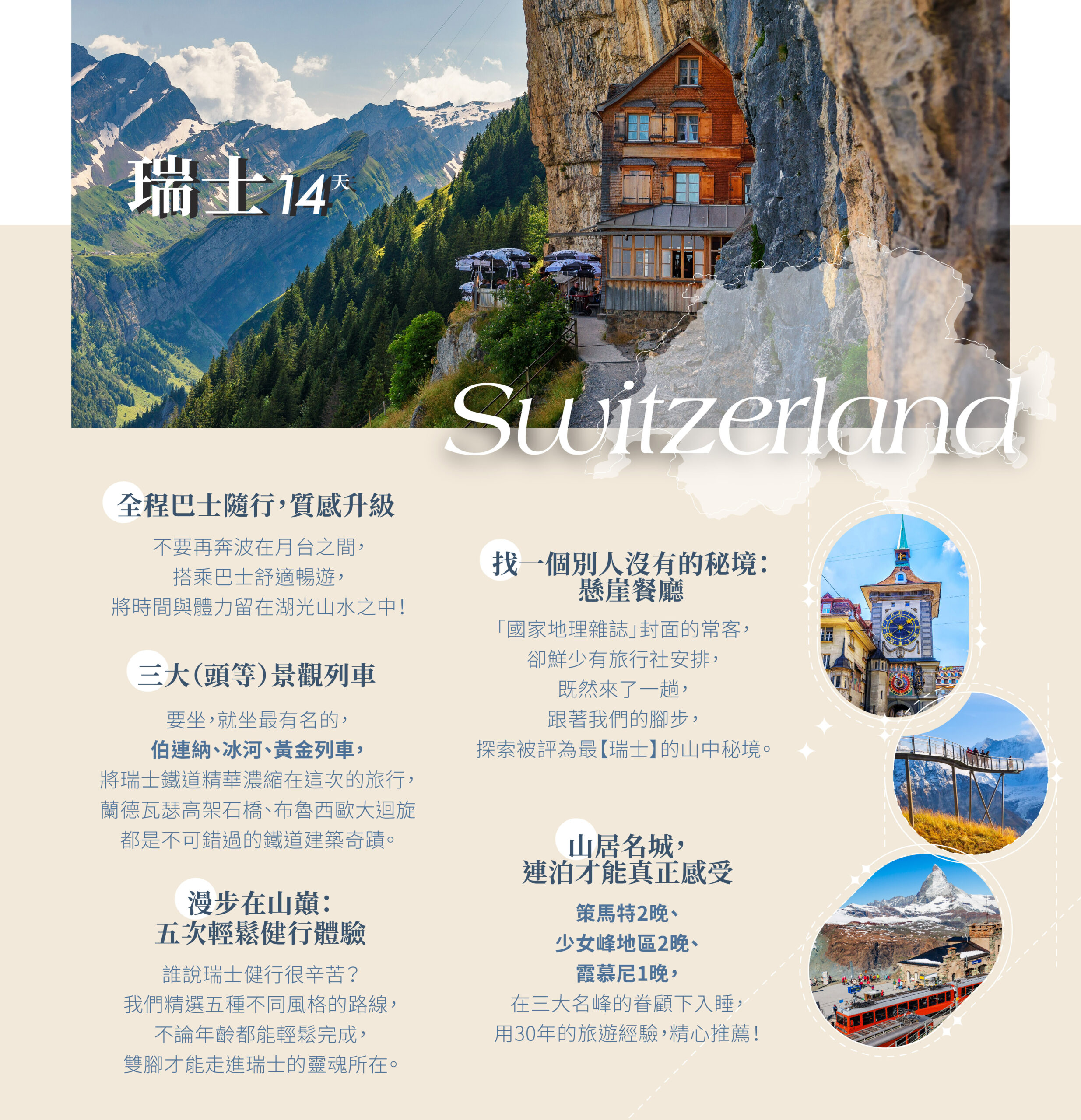 2026瑞士14天－行程特色｜展繹旅行社