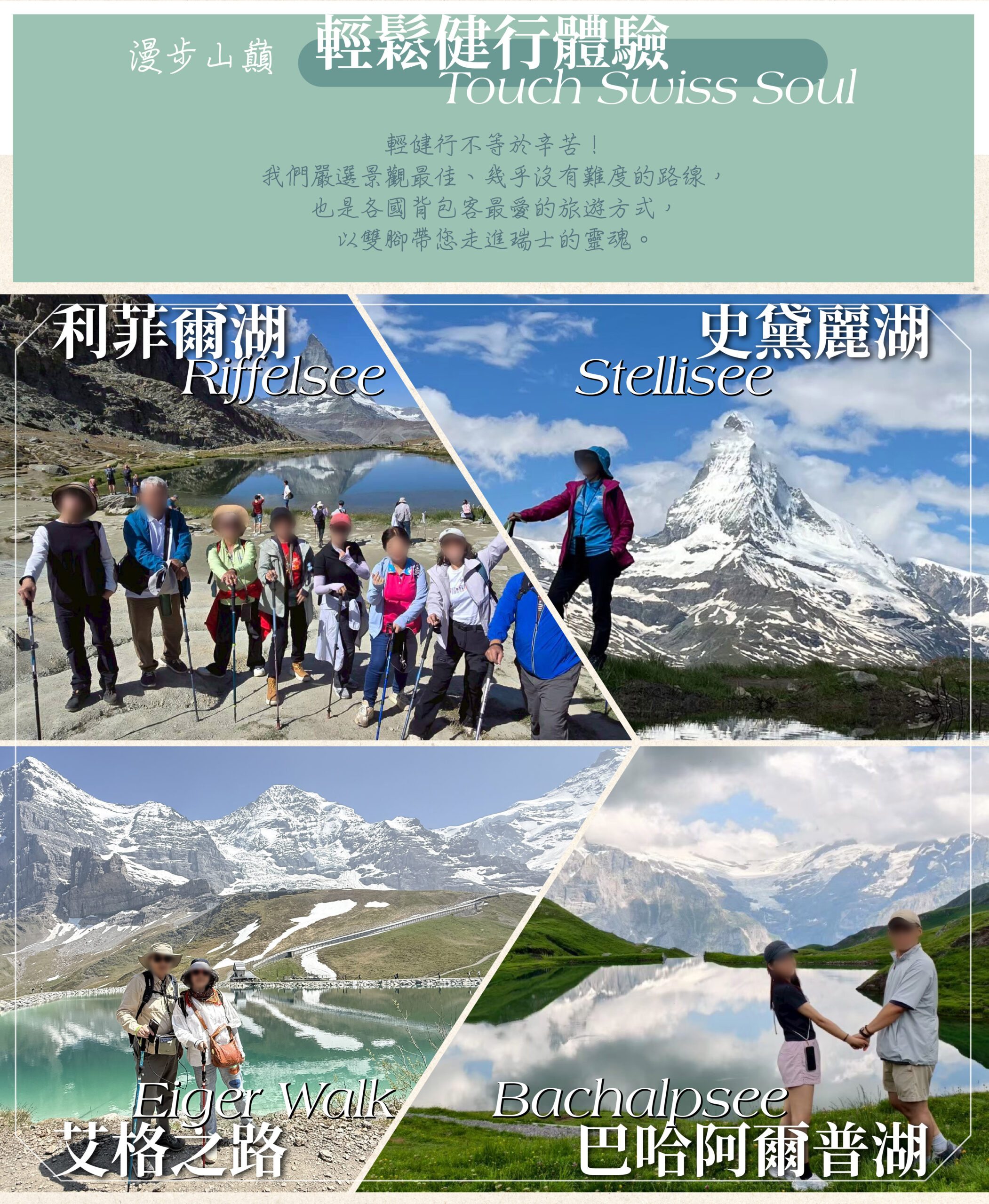 2026瑞士14天－行程特色｜展繹旅行社