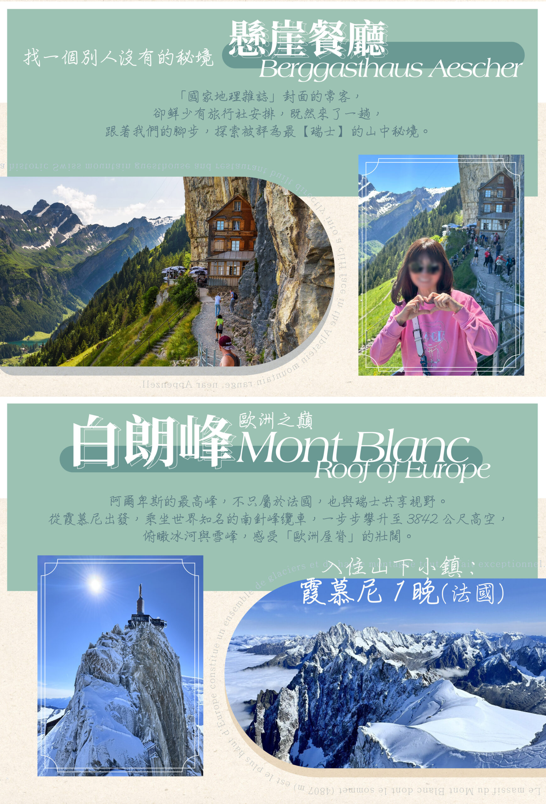 2026瑞士14天－行程特色｜展繹旅行社