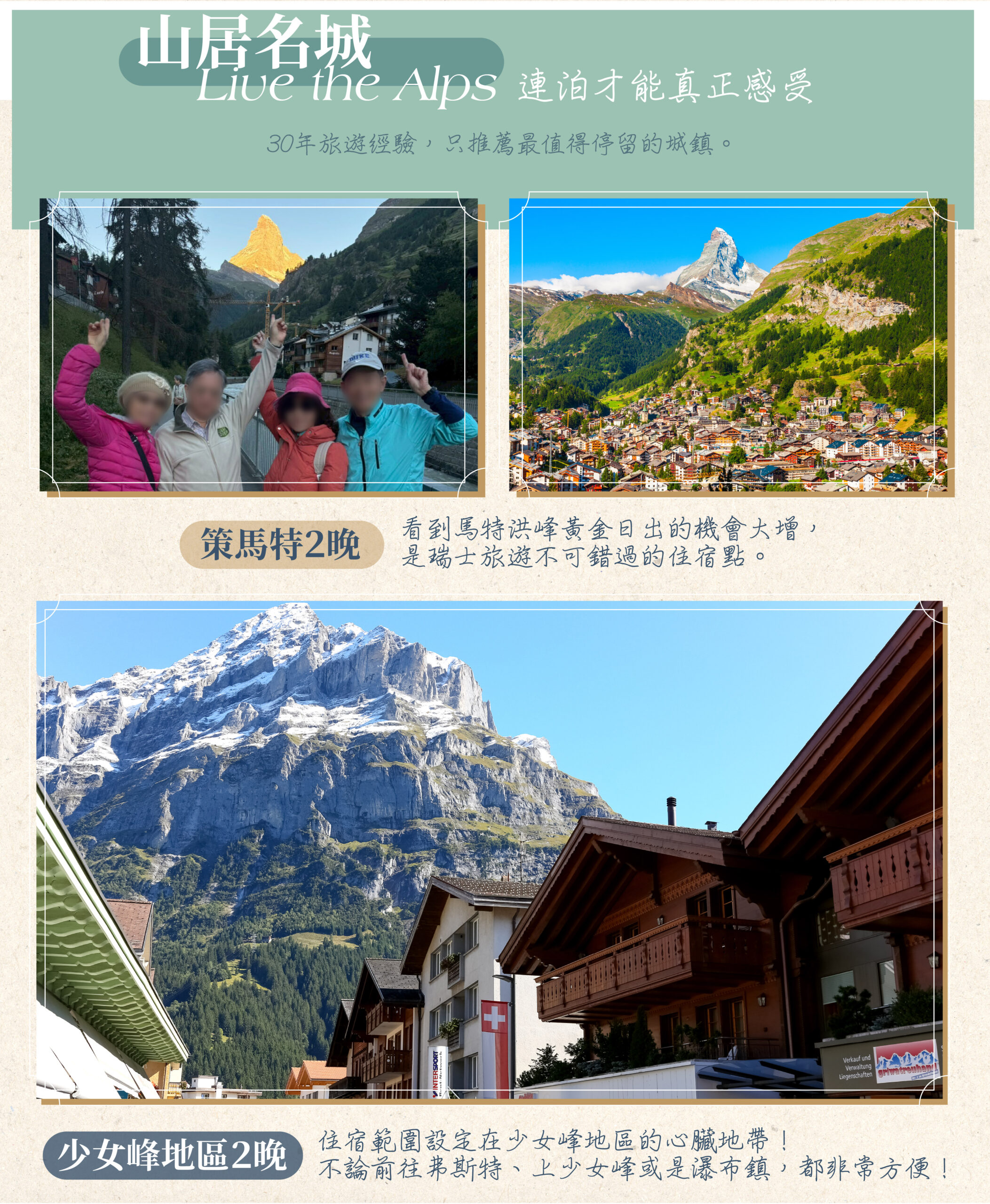 2026瑞士14天－行程特色｜展繹旅行社
