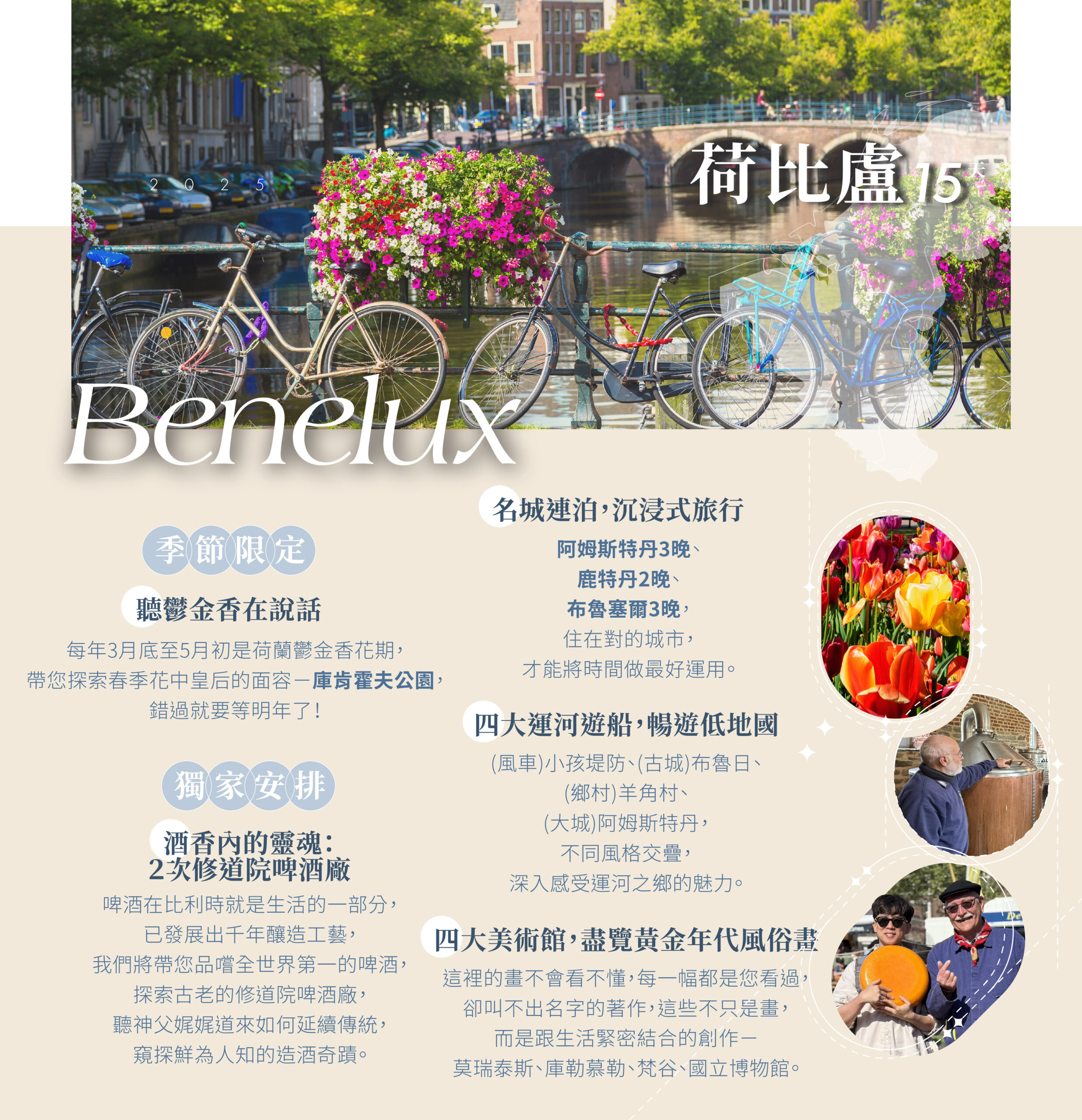 2026荷比盧15天－行程特色｜展繹旅行社