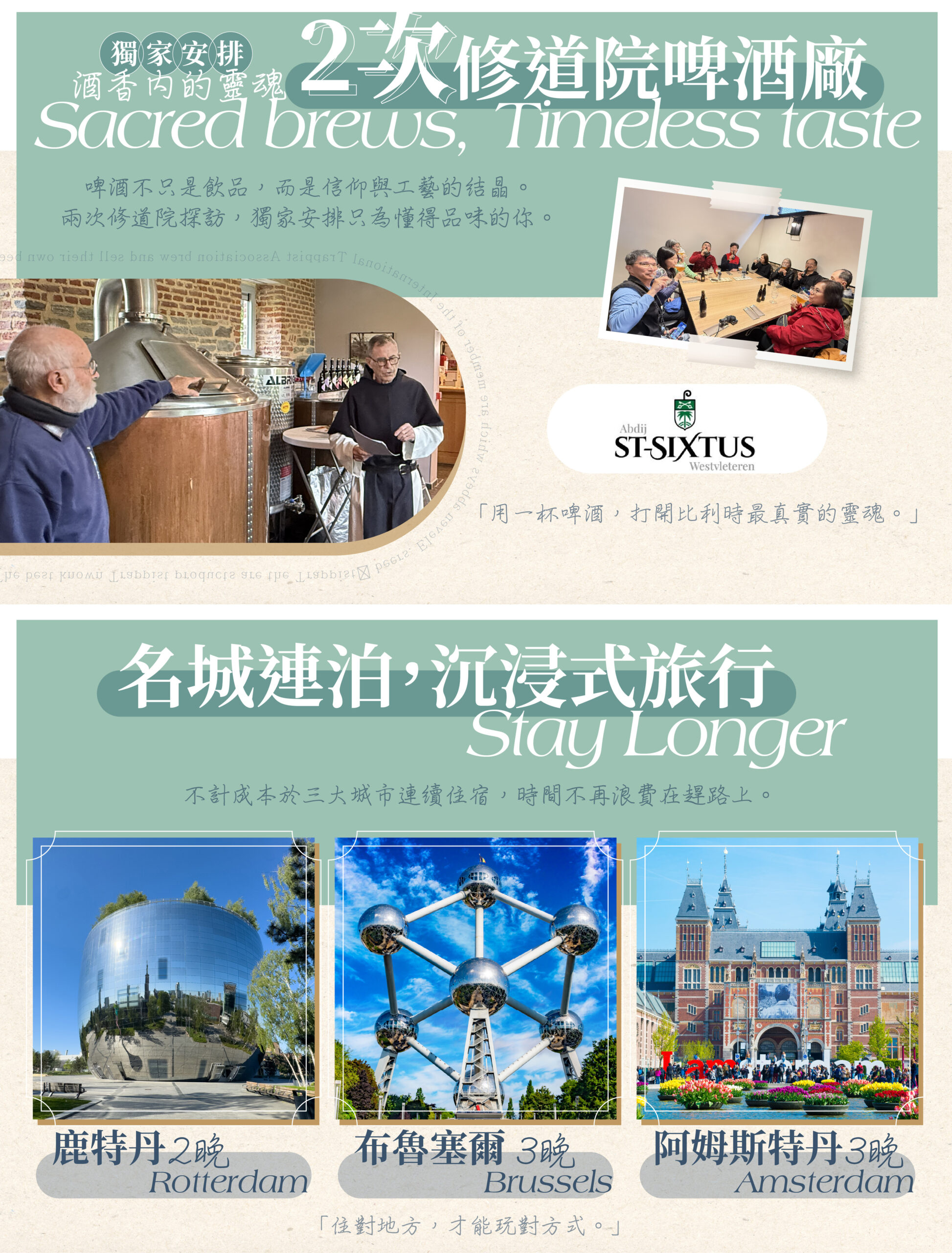 2026荷比盧15天－行程特色｜展繹旅行社