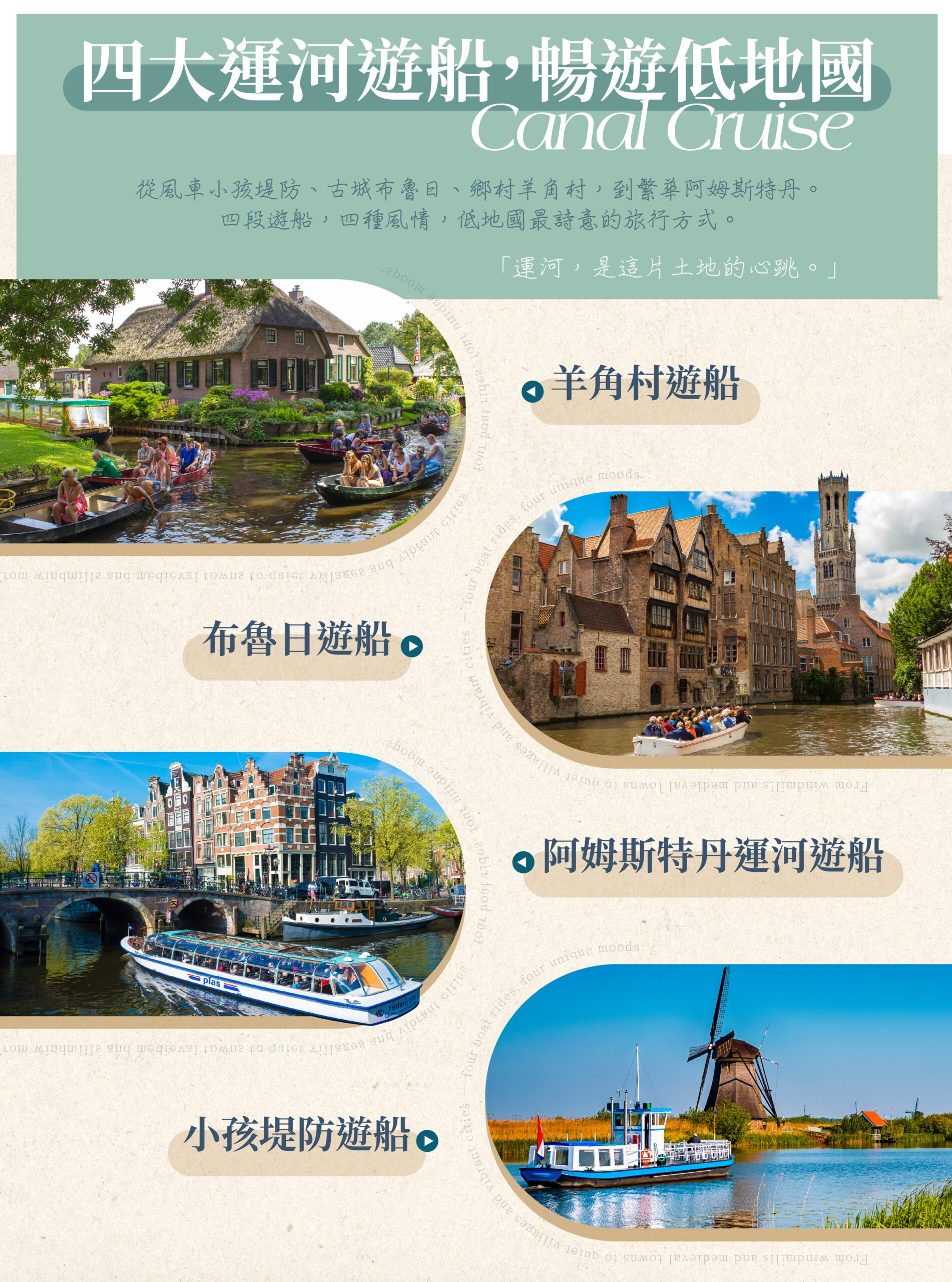 2026荷比盧15天－行程特色｜展繹旅行社