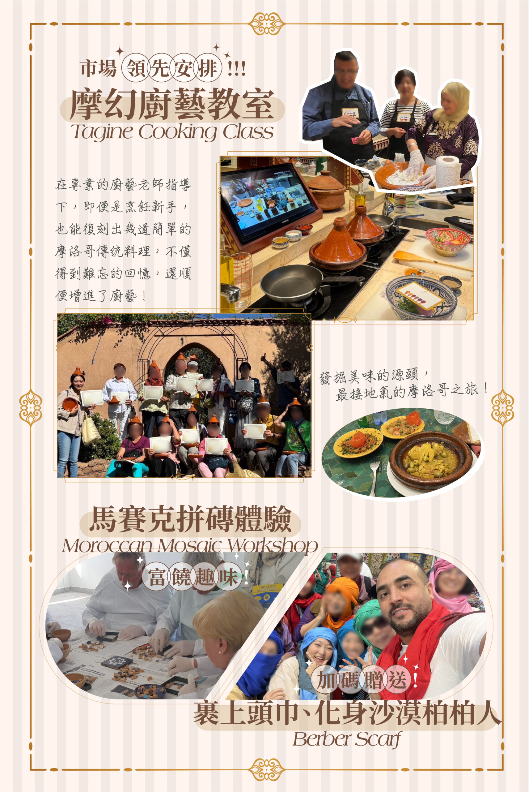 2026摩洛哥15天－行程特色｜展繹旅行社