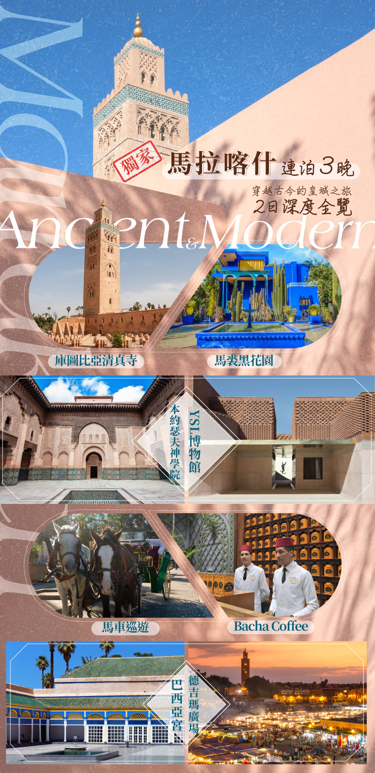 2026摩洛哥15天－行程特色｜展繹旅行社