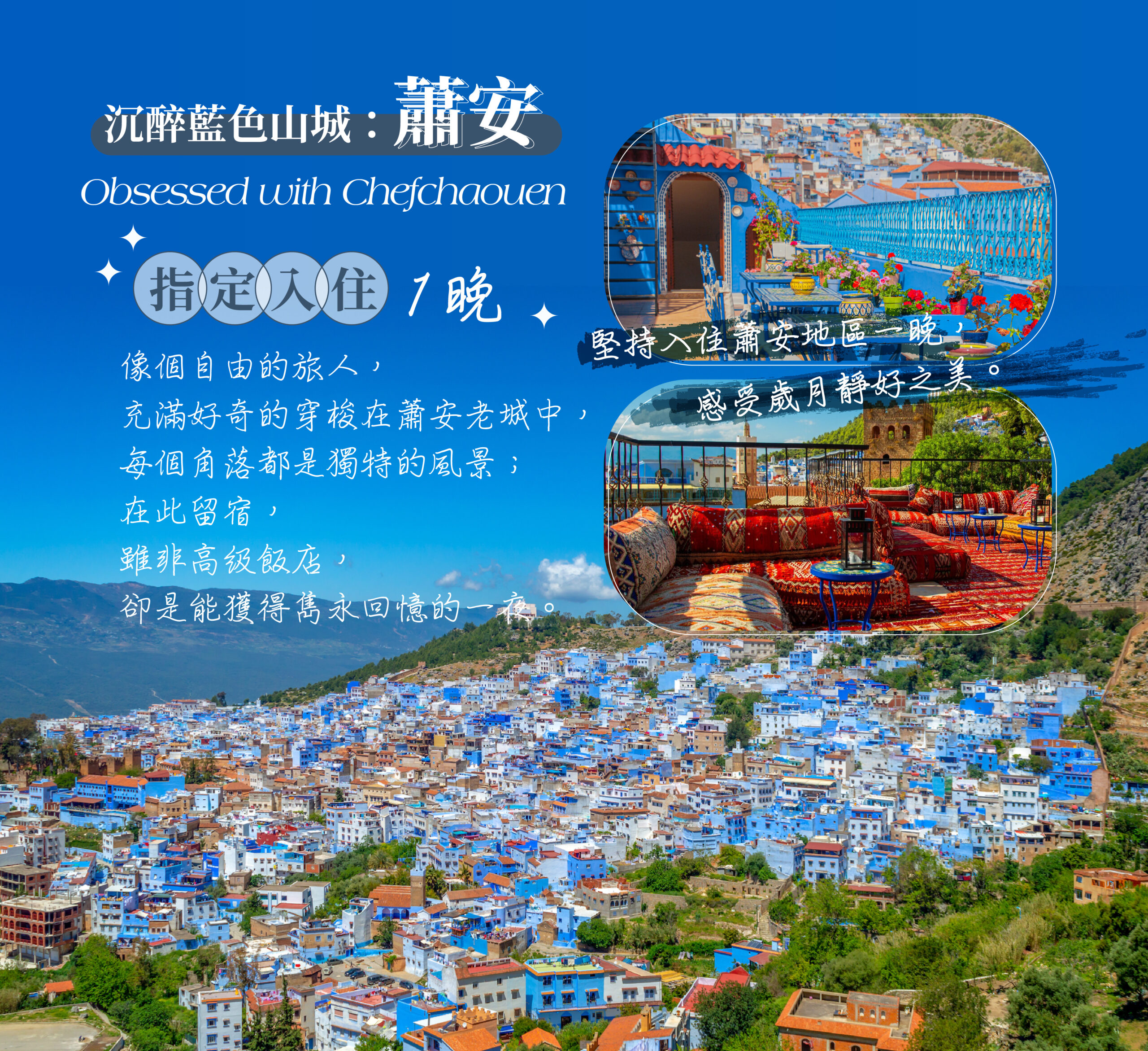 2026摩洛哥15天－行程特色｜展繹旅行社