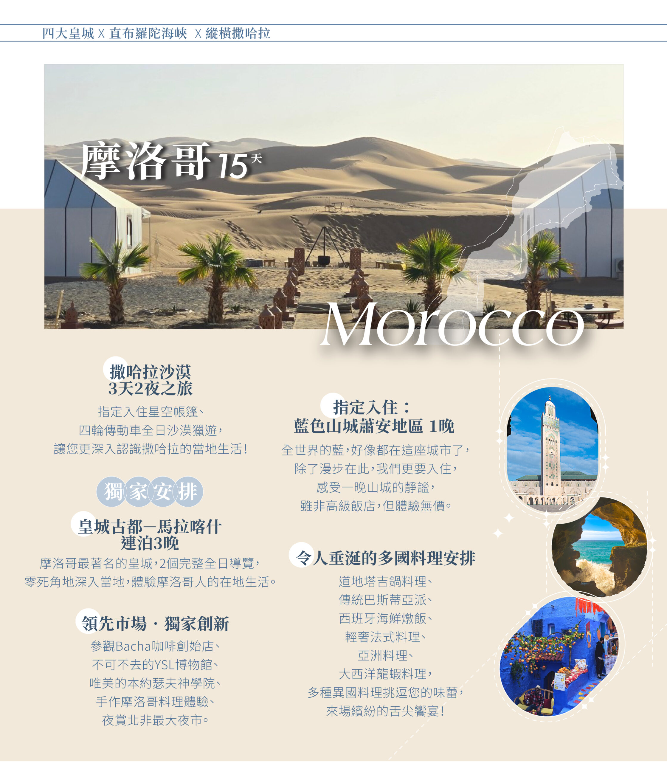 2026摩洛哥15天－行程特色｜展繹旅行社