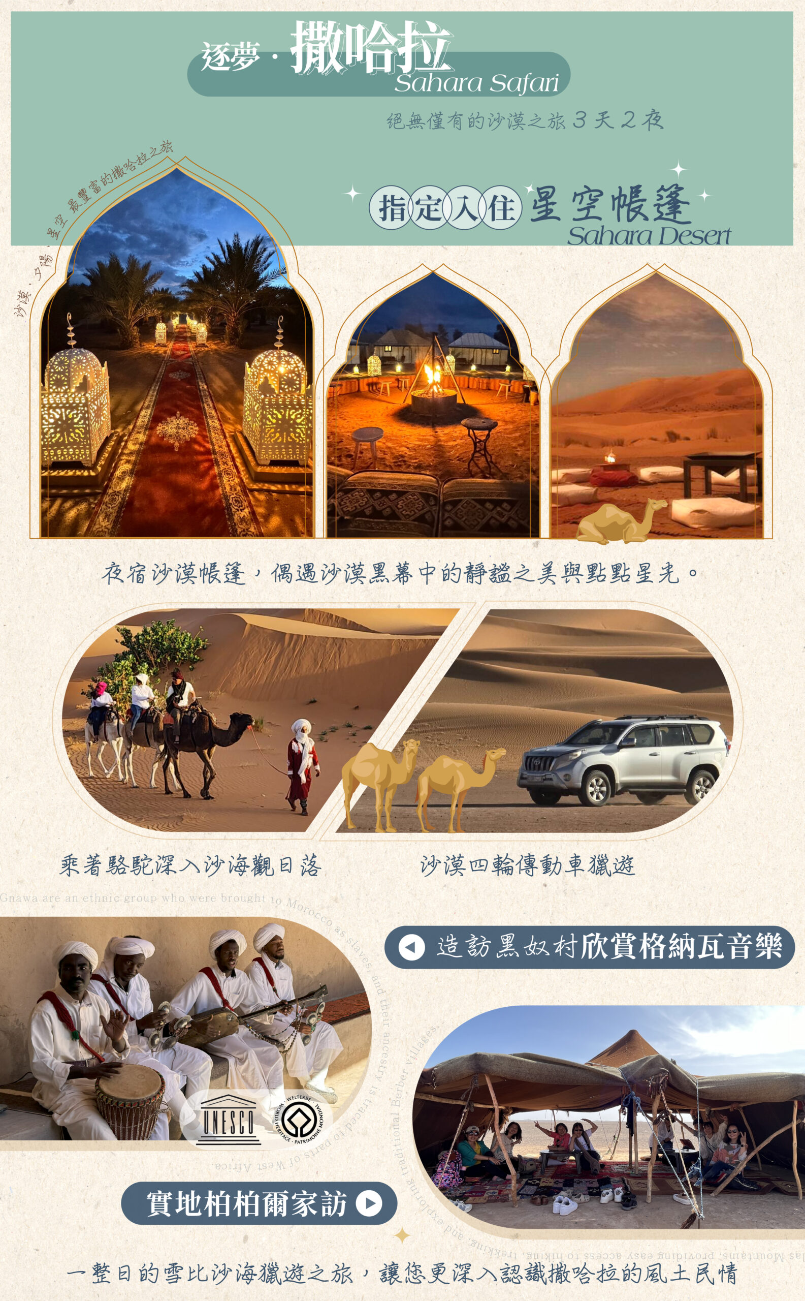 2026摩洛哥15天－行程特色｜展繹旅行社