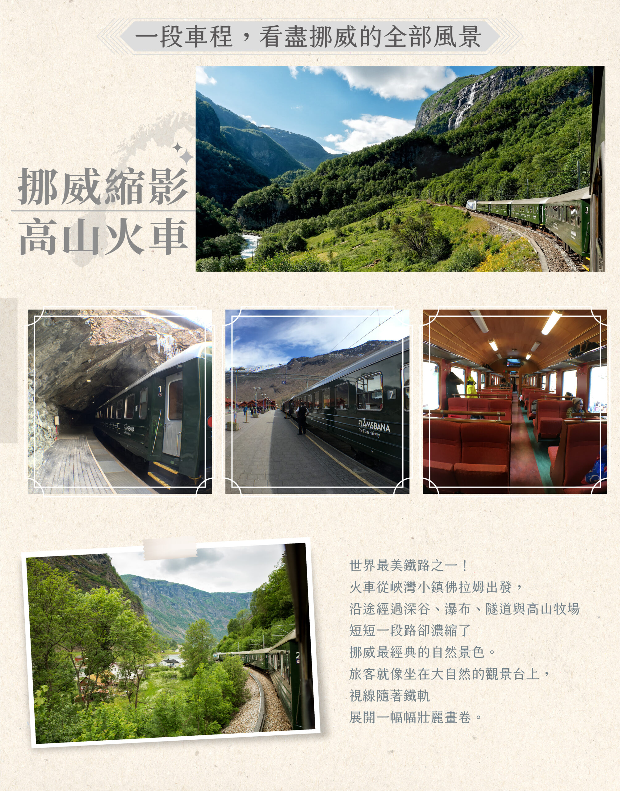 2026北歐五國16天－行程特色｜展繹旅行社