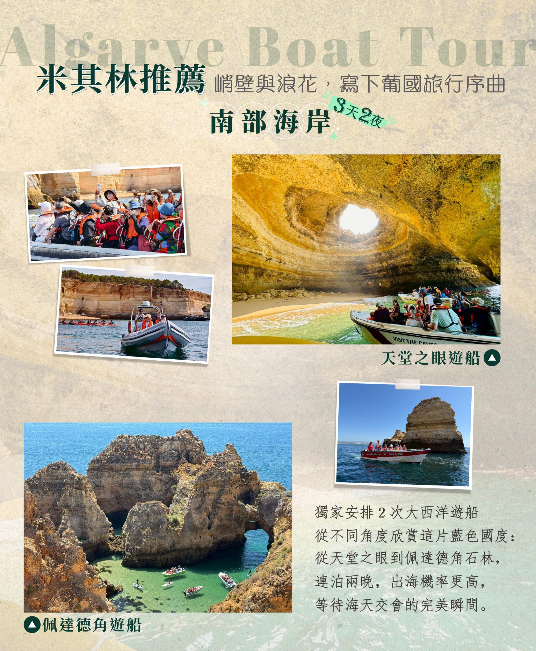 2026葡萄牙15天－行程特色｜展繹旅行社