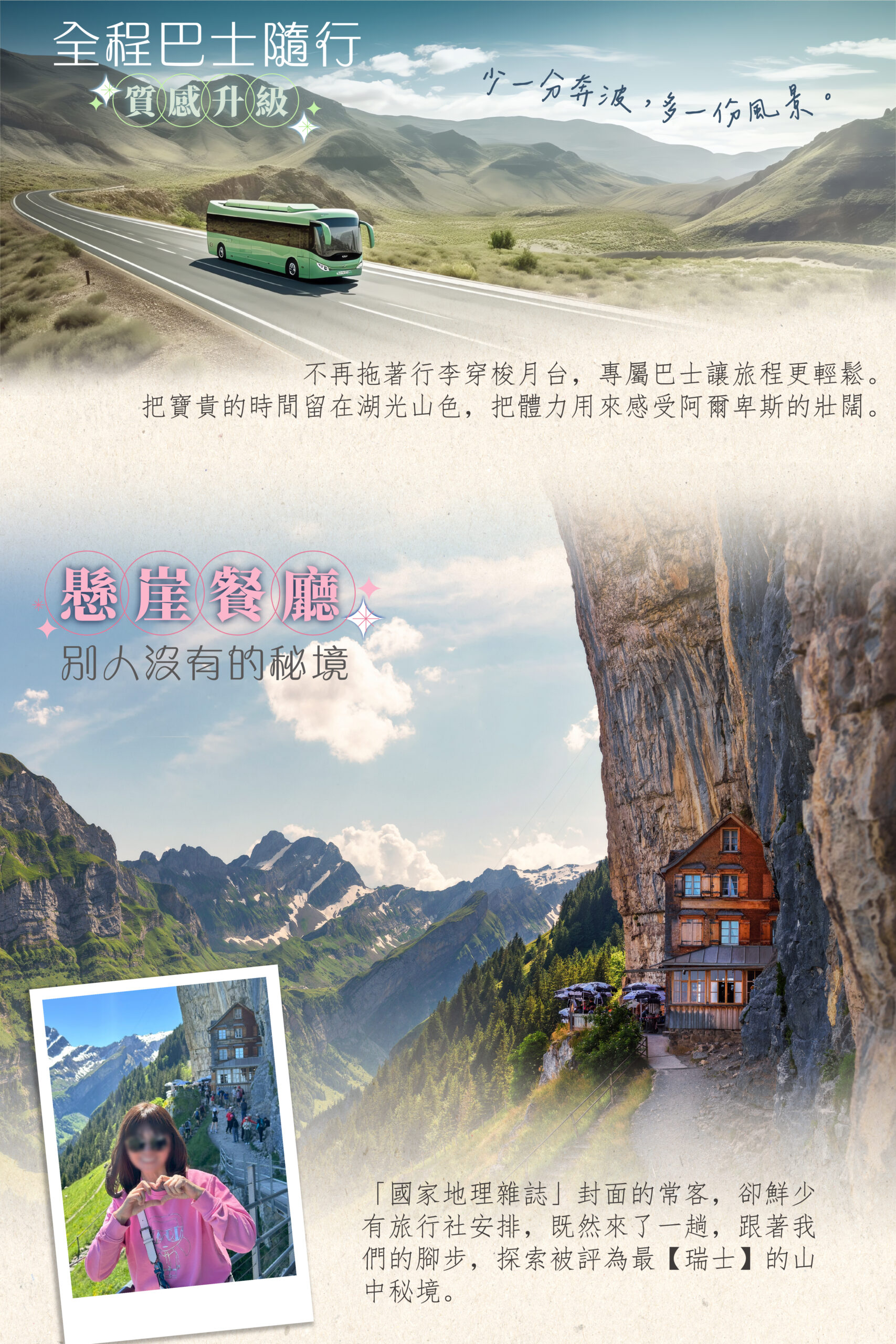 2026瑞士14天－行程特色｜展繹旅行社