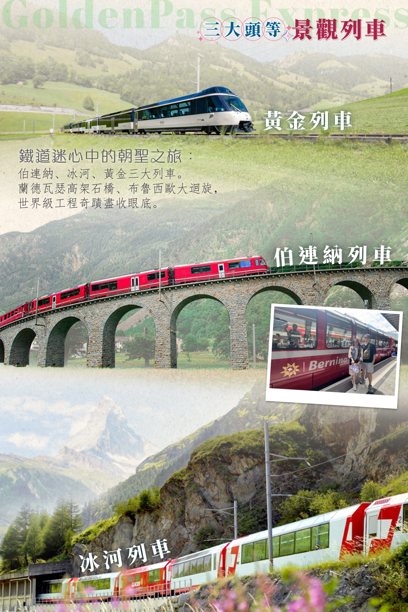 2026瑞士14天－行程特色｜展繹旅行社