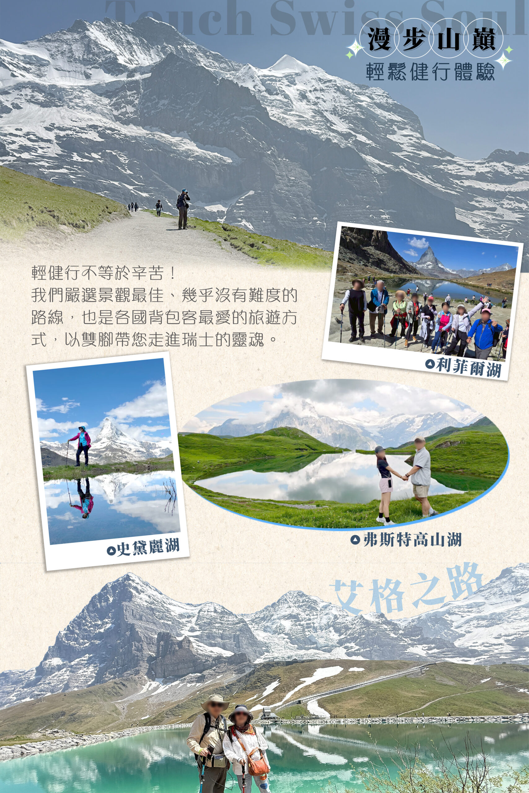 2026瑞士14天－行程特色｜展繹旅行社