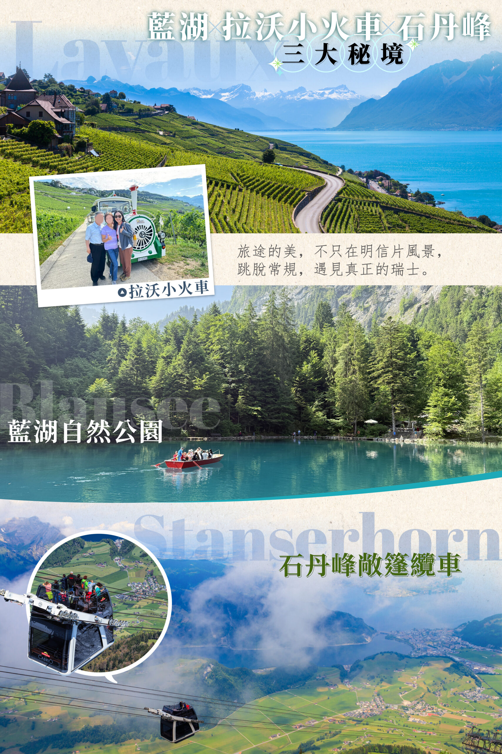 2026瑞士14天－行程特色｜展繹旅行社