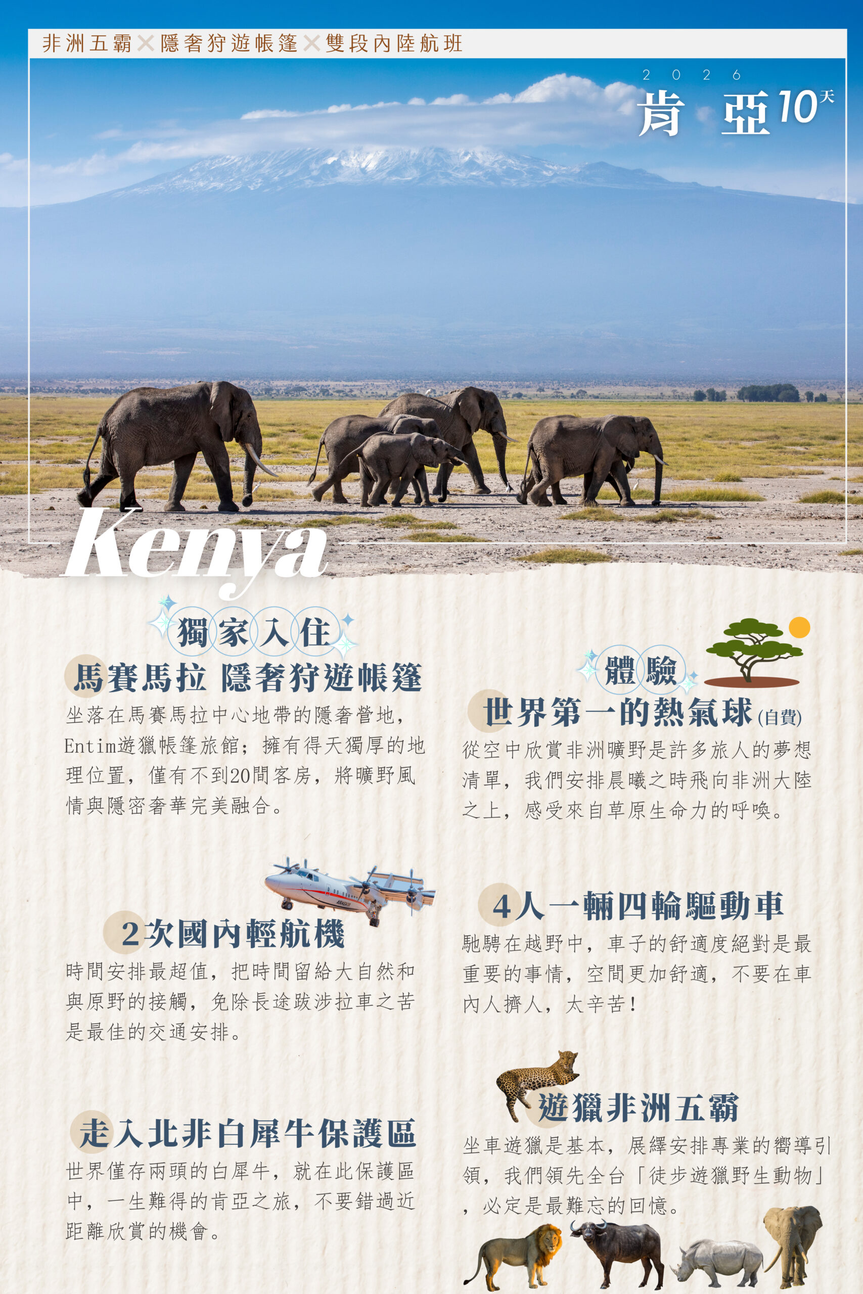2026肯亞10天－行程特色｜展繹旅行社