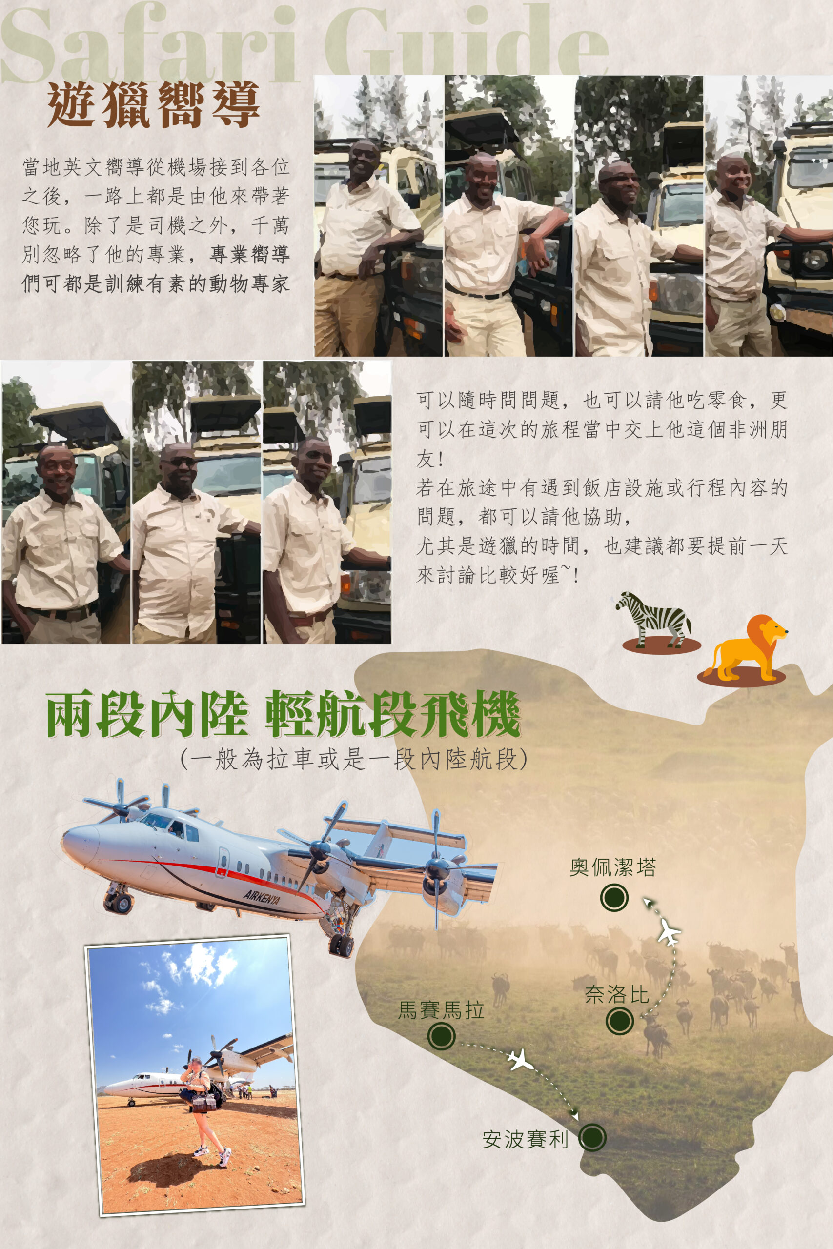 2026肯亞10天－行程特色｜展繹旅行社