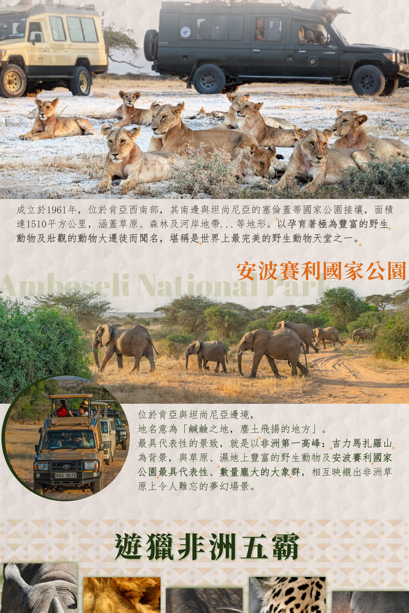 2026肯亞10天－行程特色｜展繹旅行社