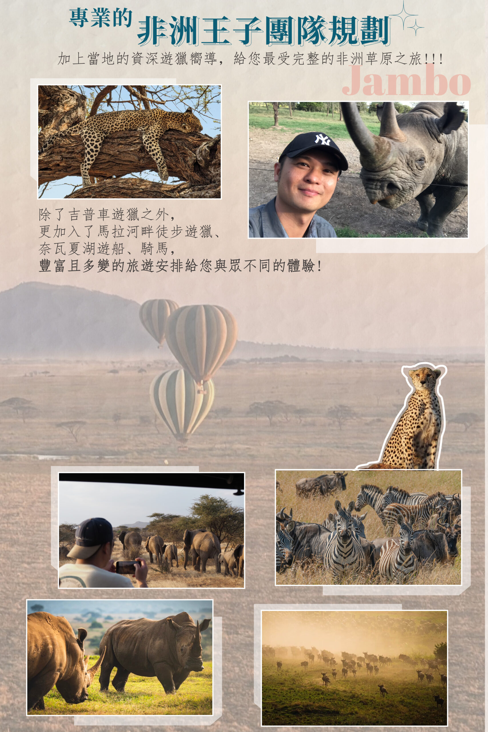 2026肯亞10天－行程特色｜展繹旅行社