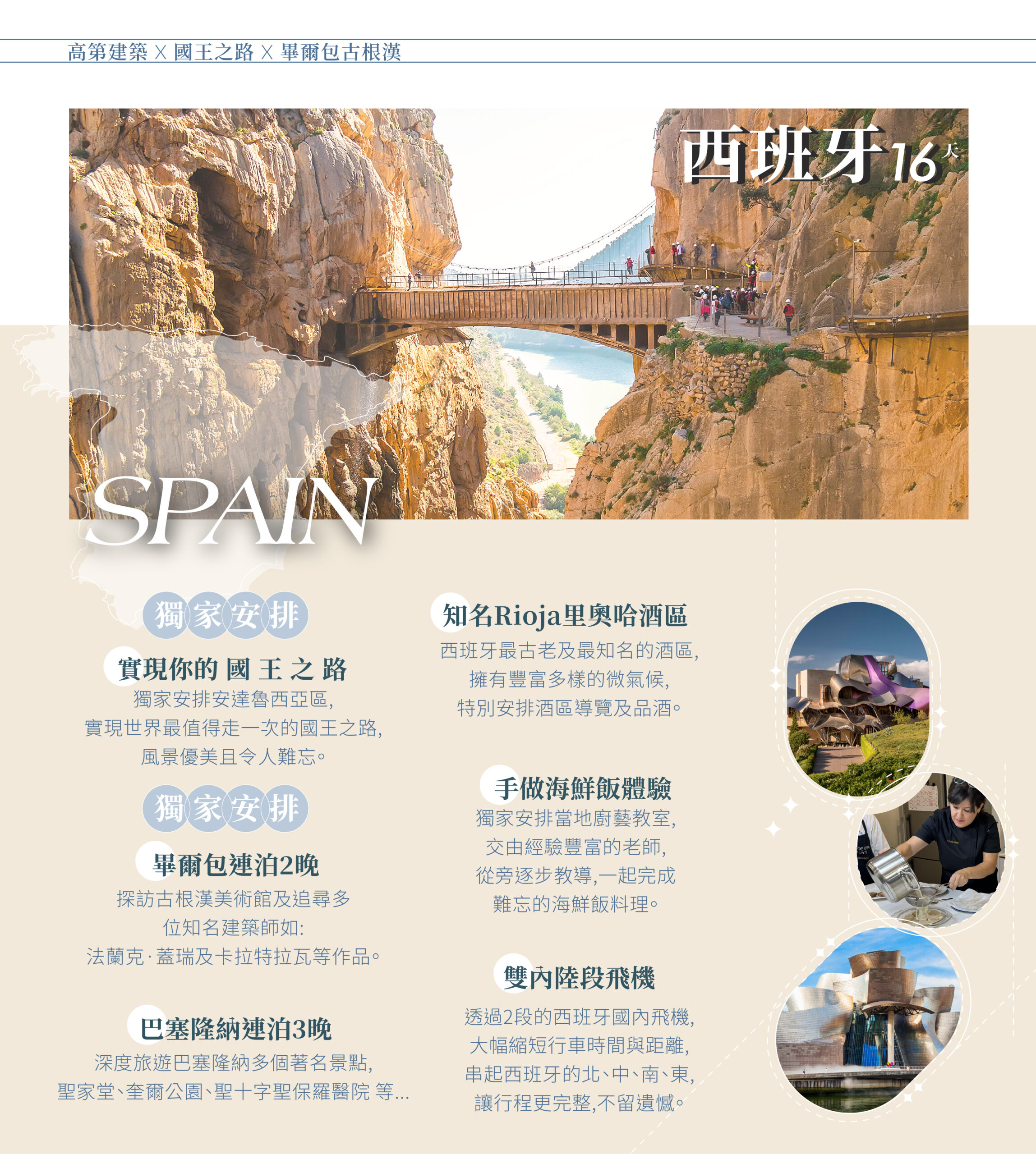 2026西班牙16天－行程特色｜展繹旅行社