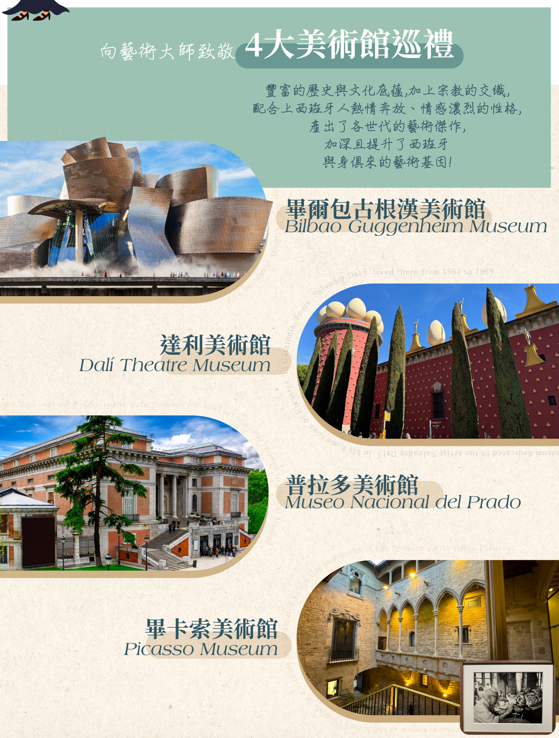 2026西班牙16天－行程特色｜展繹旅行社