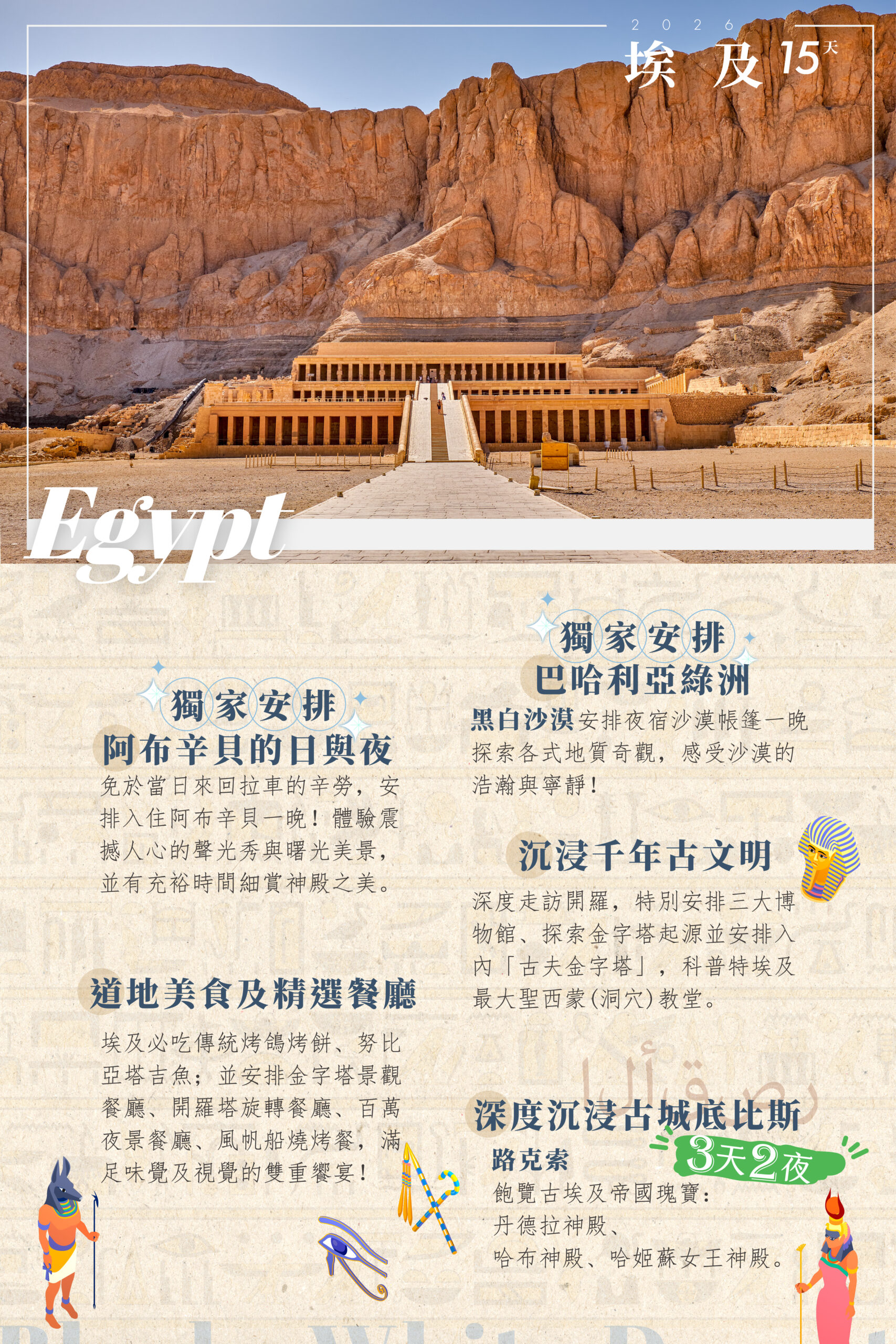 2026埃及15天－行程特色｜展繹旅行社