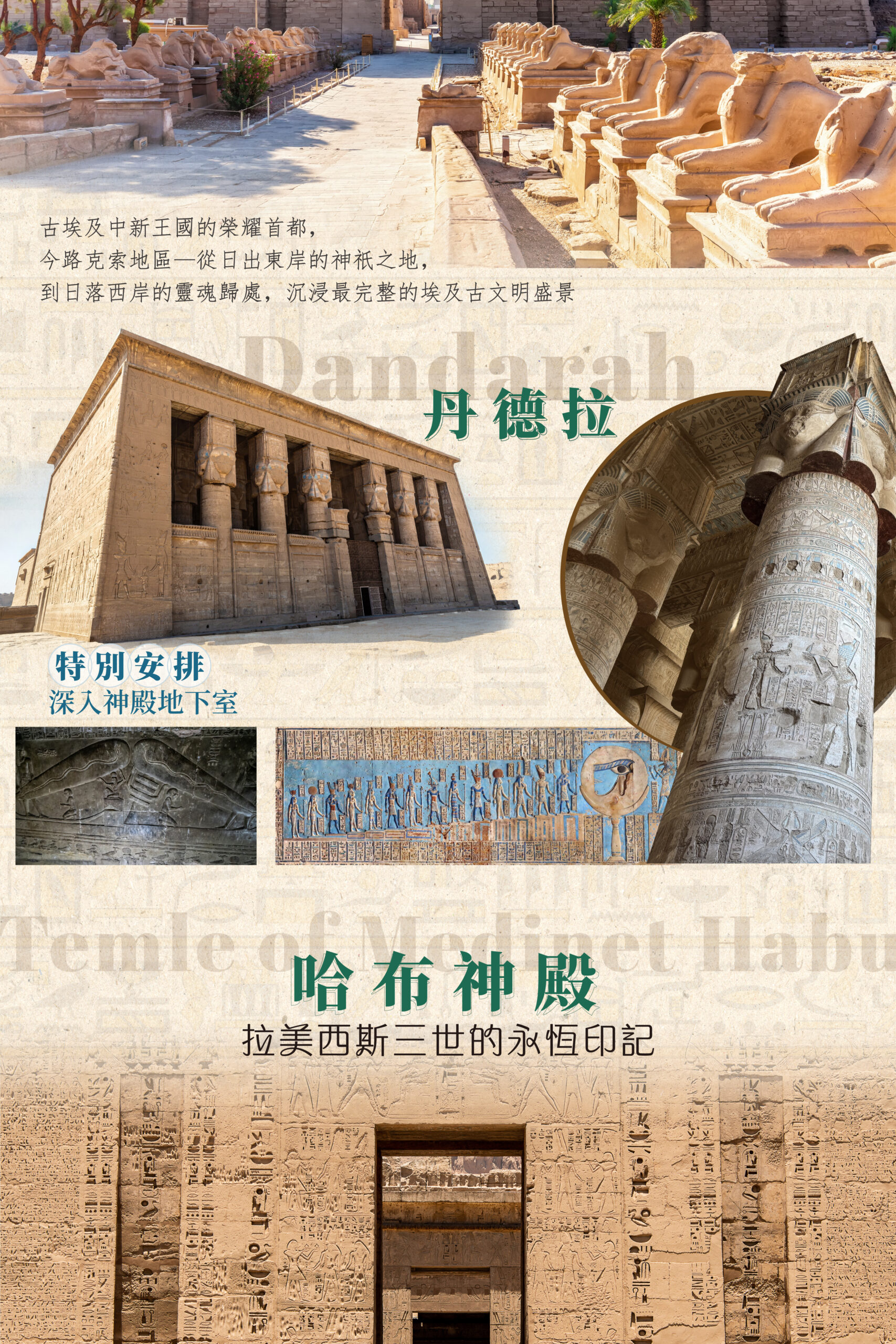 2026埃及15天－行程特色｜展繹旅行社