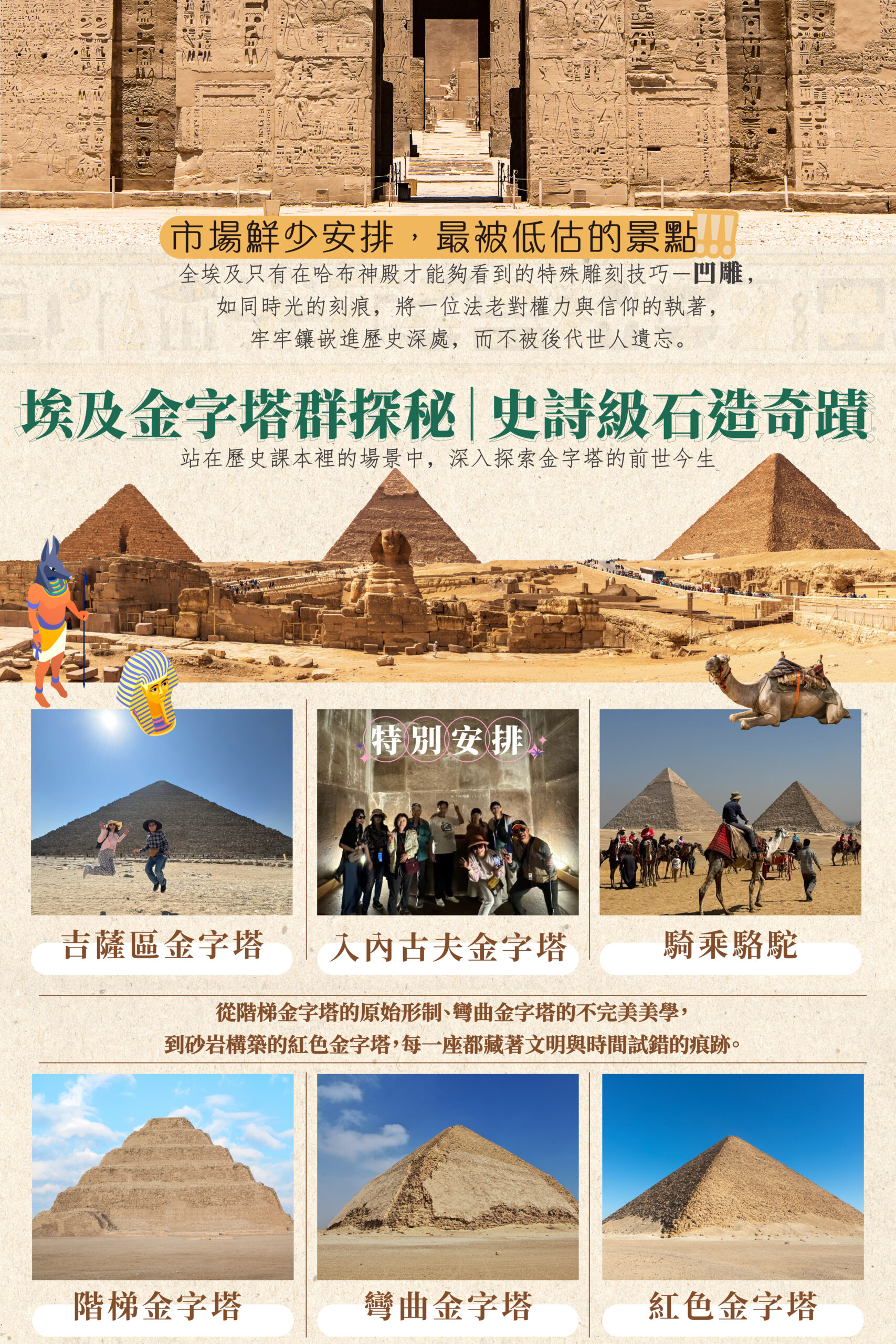 2026埃及15天－行程特色｜展繹旅行社