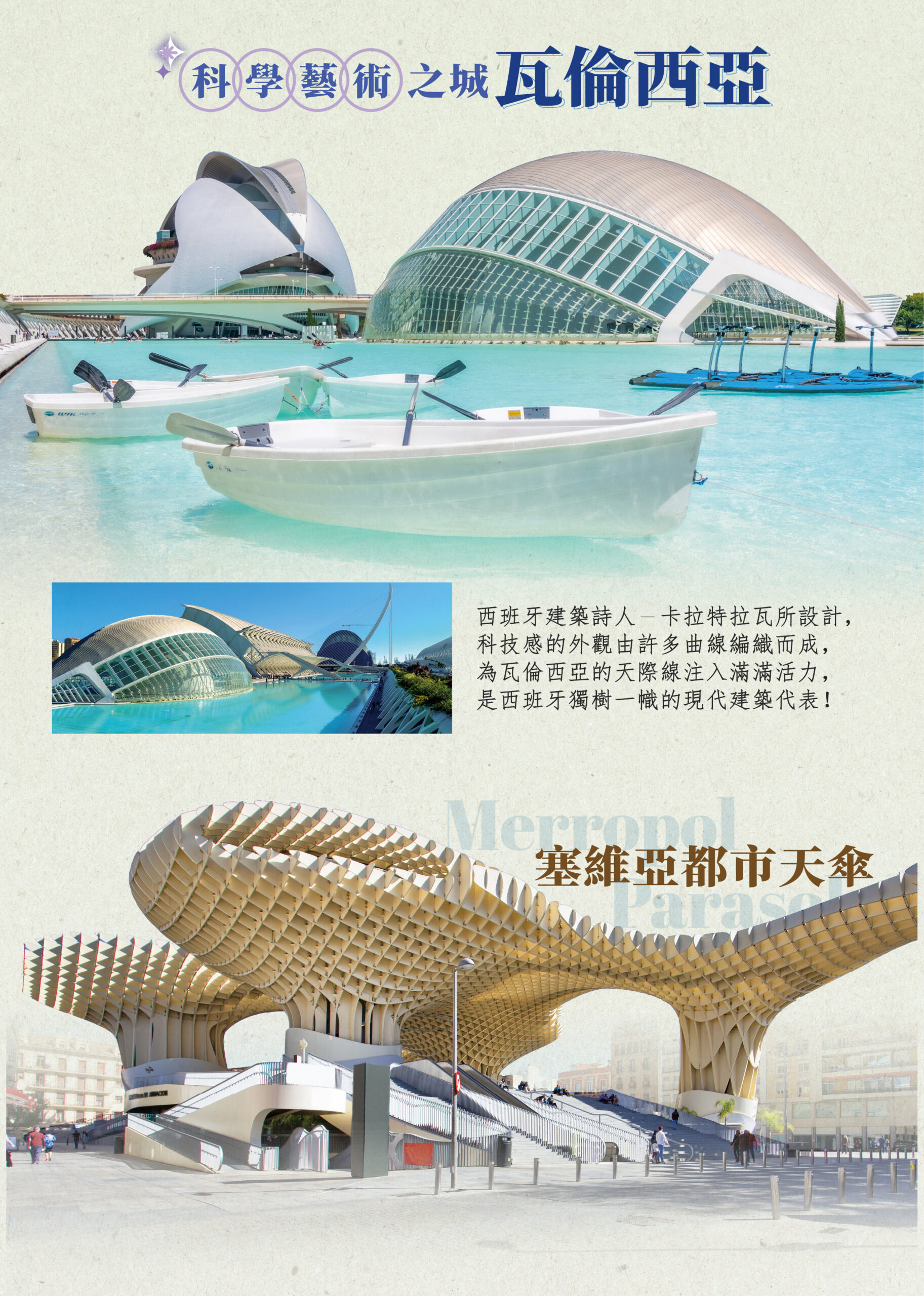 2026西班牙16天－行程特色｜展繹旅行社