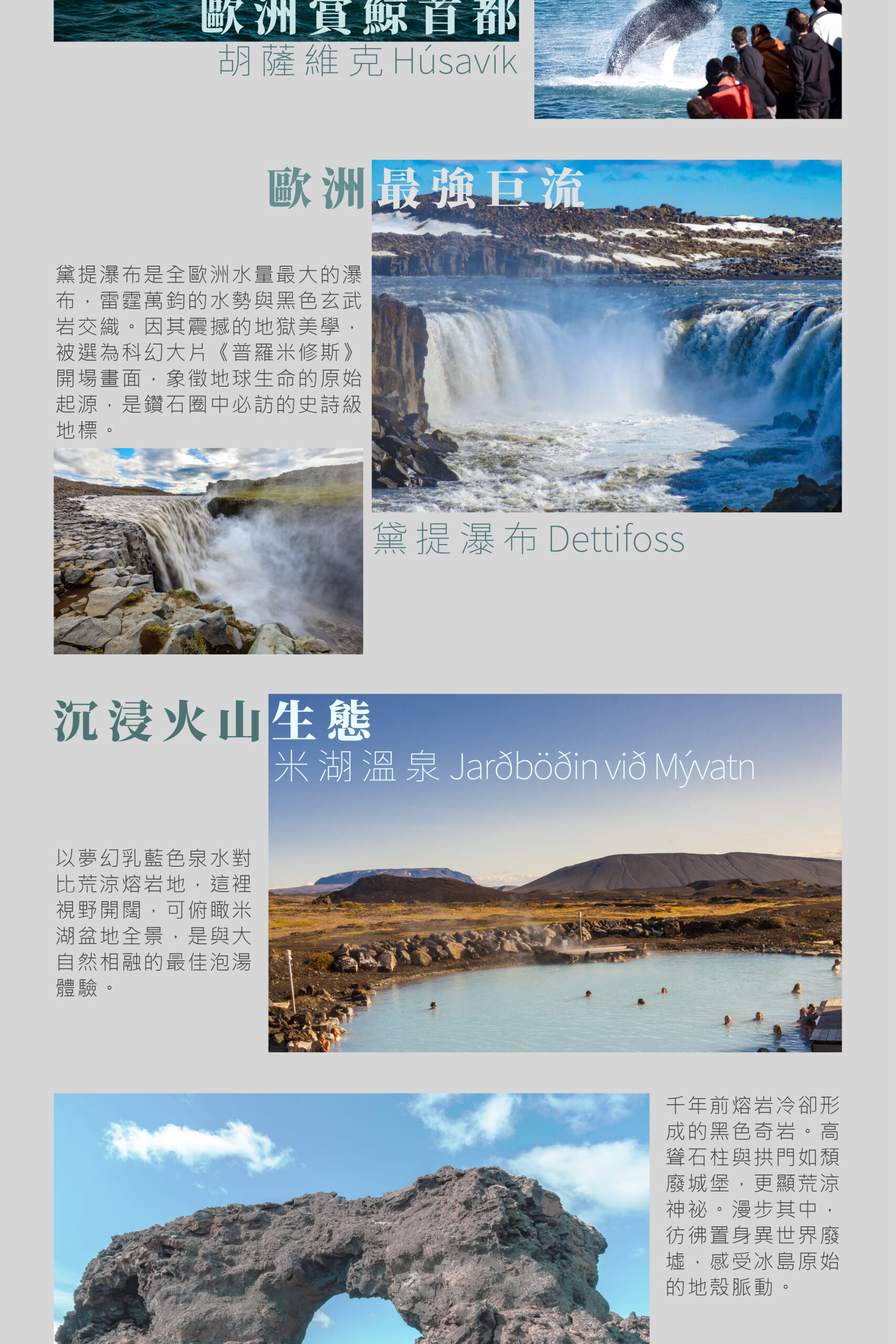 2026冰島 單國深度 12天－行程特色｜展繹旅行社