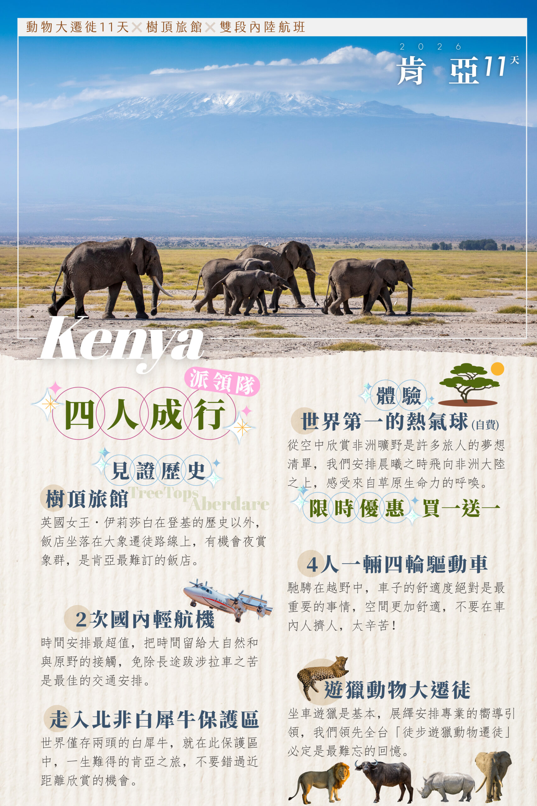 2026肯亞、動物大遷徙11天Standard(8/18)－行程特色｜展繹旅行社