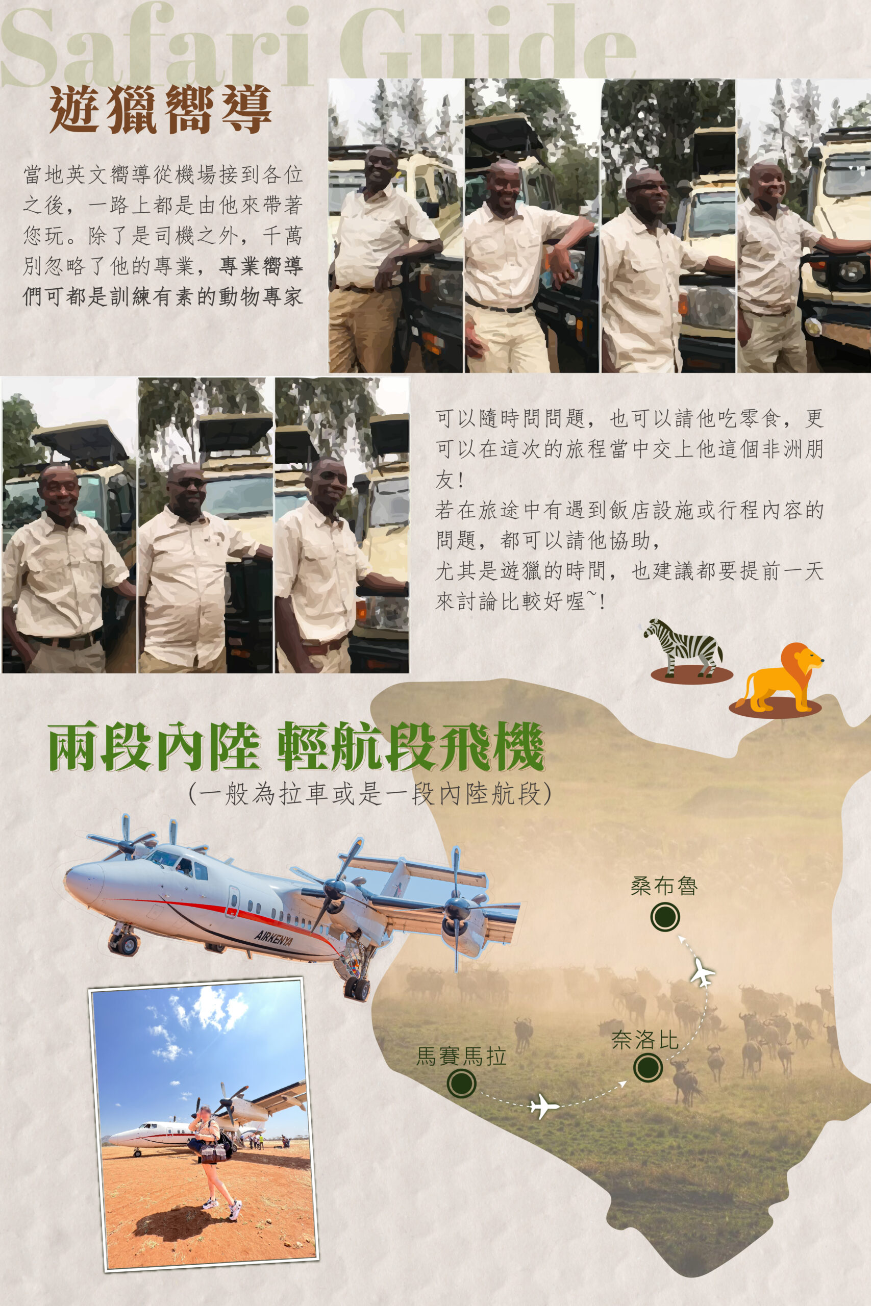 2026肯亞、動物大遷徙11天Standard(8/18)－行程特色｜展繹旅行社