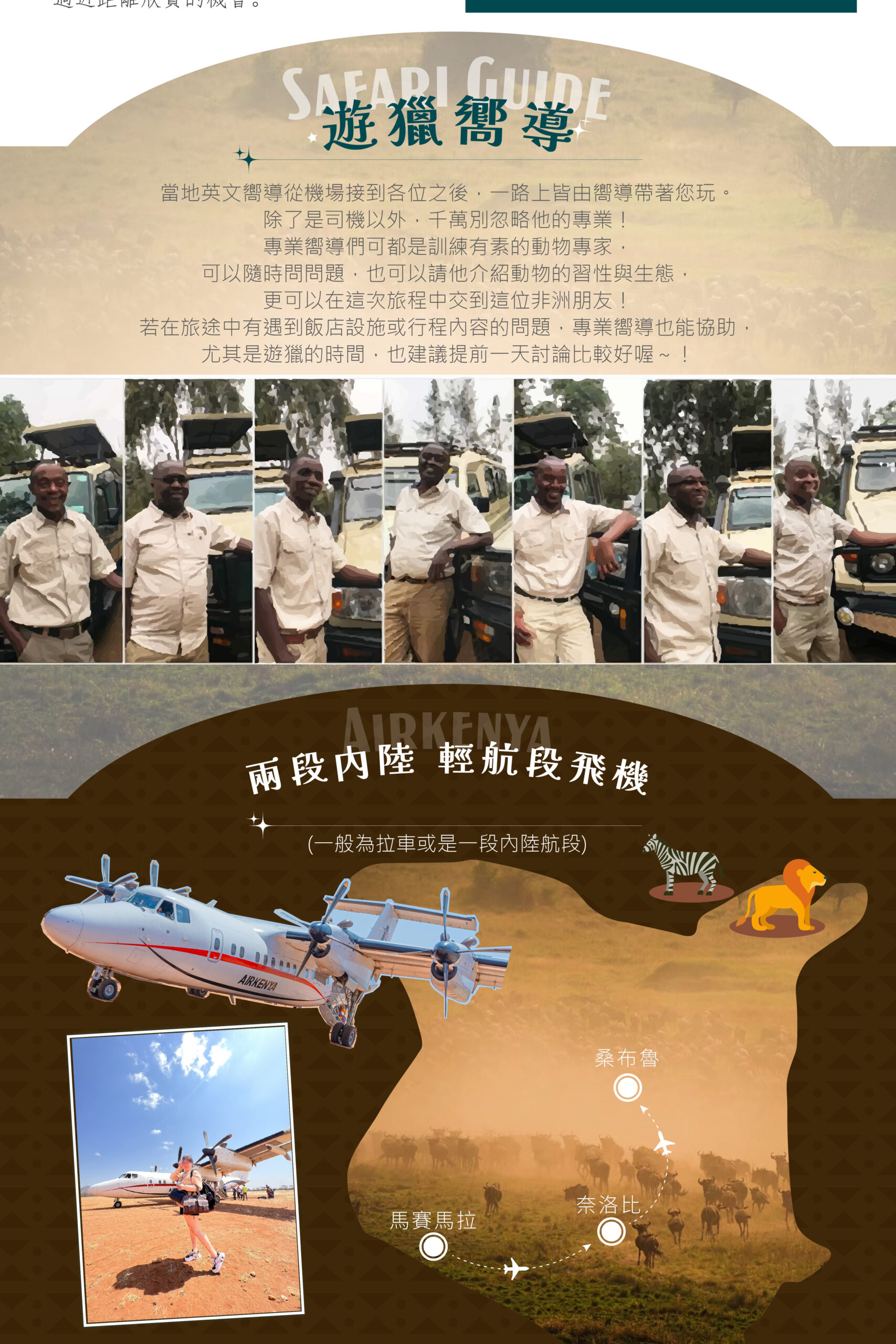 2026肯亞、動物大遷徙11天Standard(7/22)－行程特色｜展繹旅行社