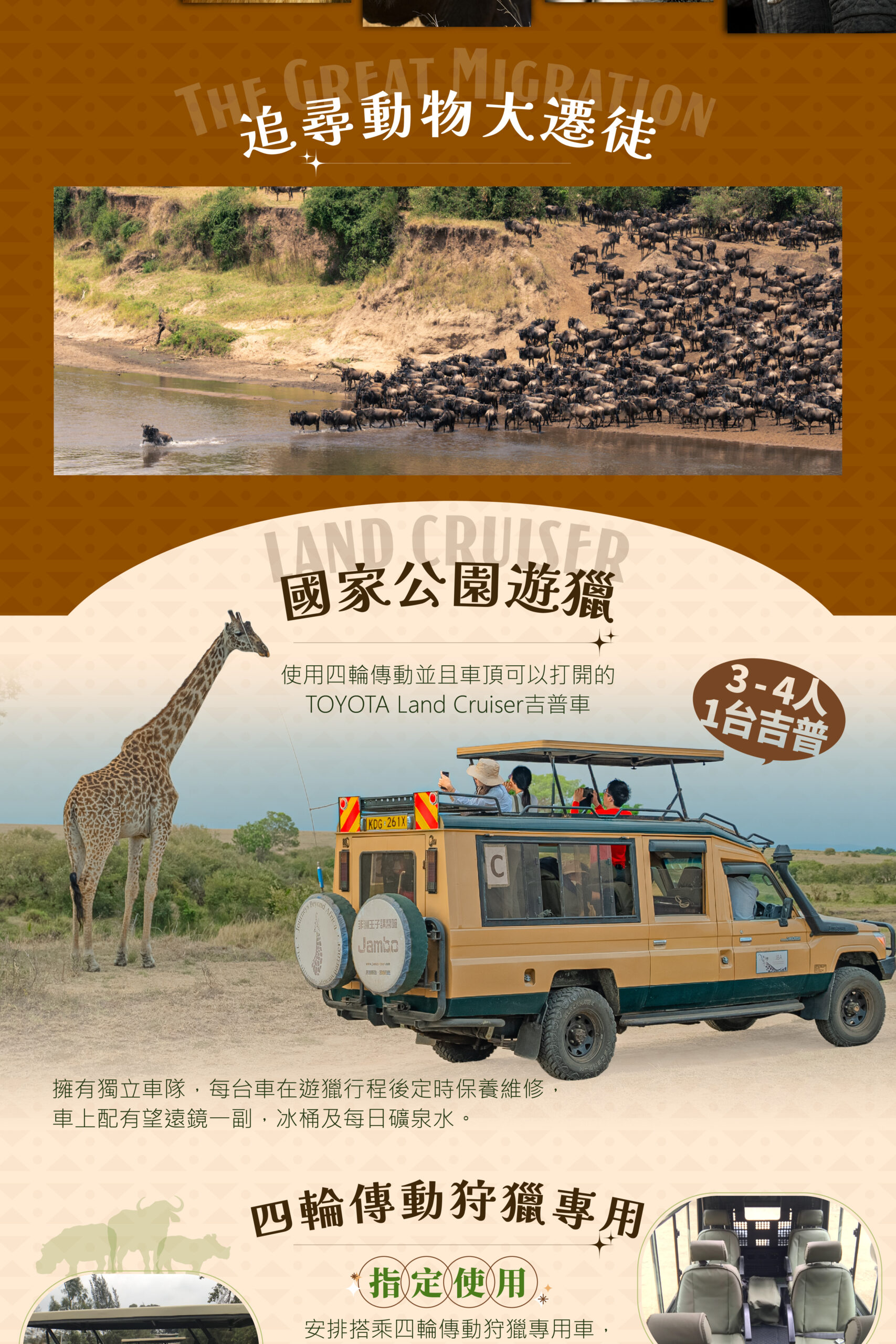 2026肯亞、動物大遷徙11天Standard(7/22)－行程特色｜展繹旅行社