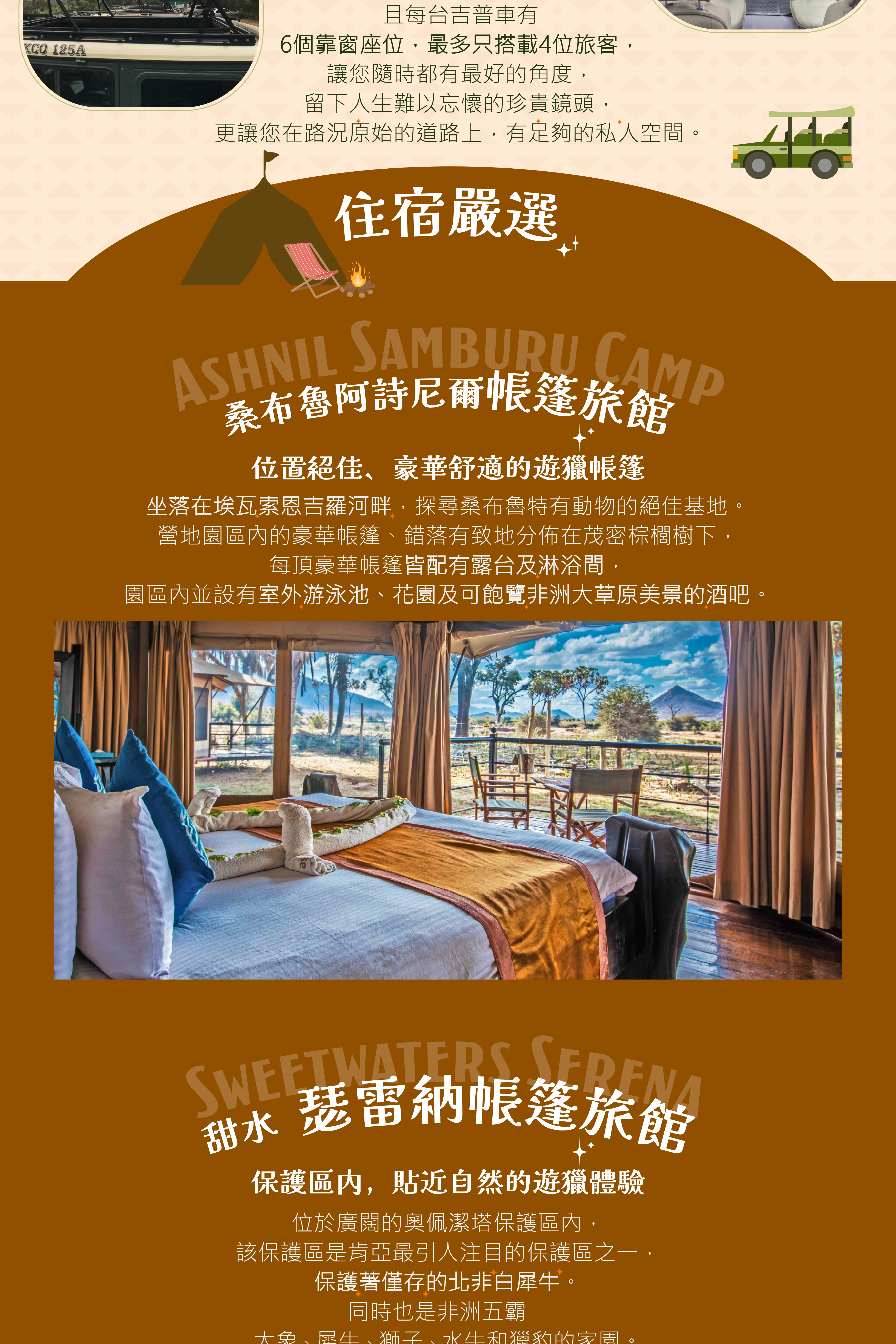 7月肯亞11天new版 07