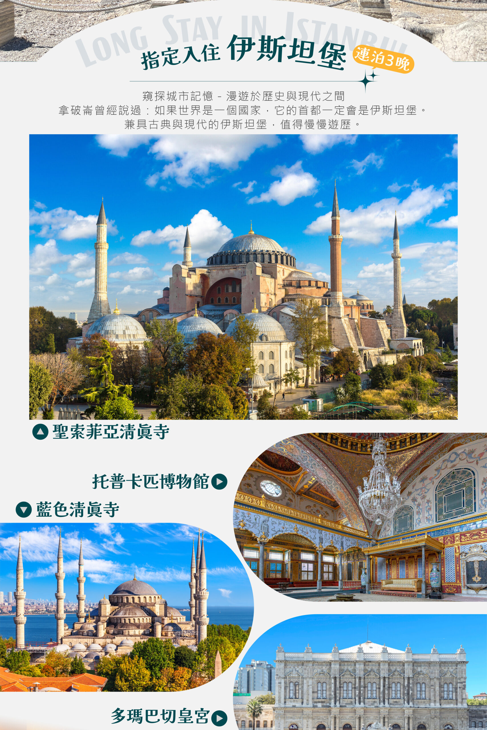 2026土耳其 單國深度 15天－行程特色｜展繹旅行社