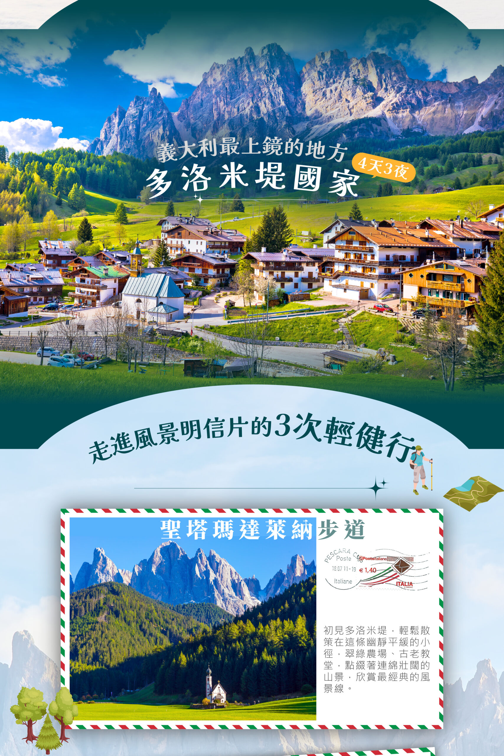 2026義大利 多洛米堤 15天 －行程特色｜展繹旅行社