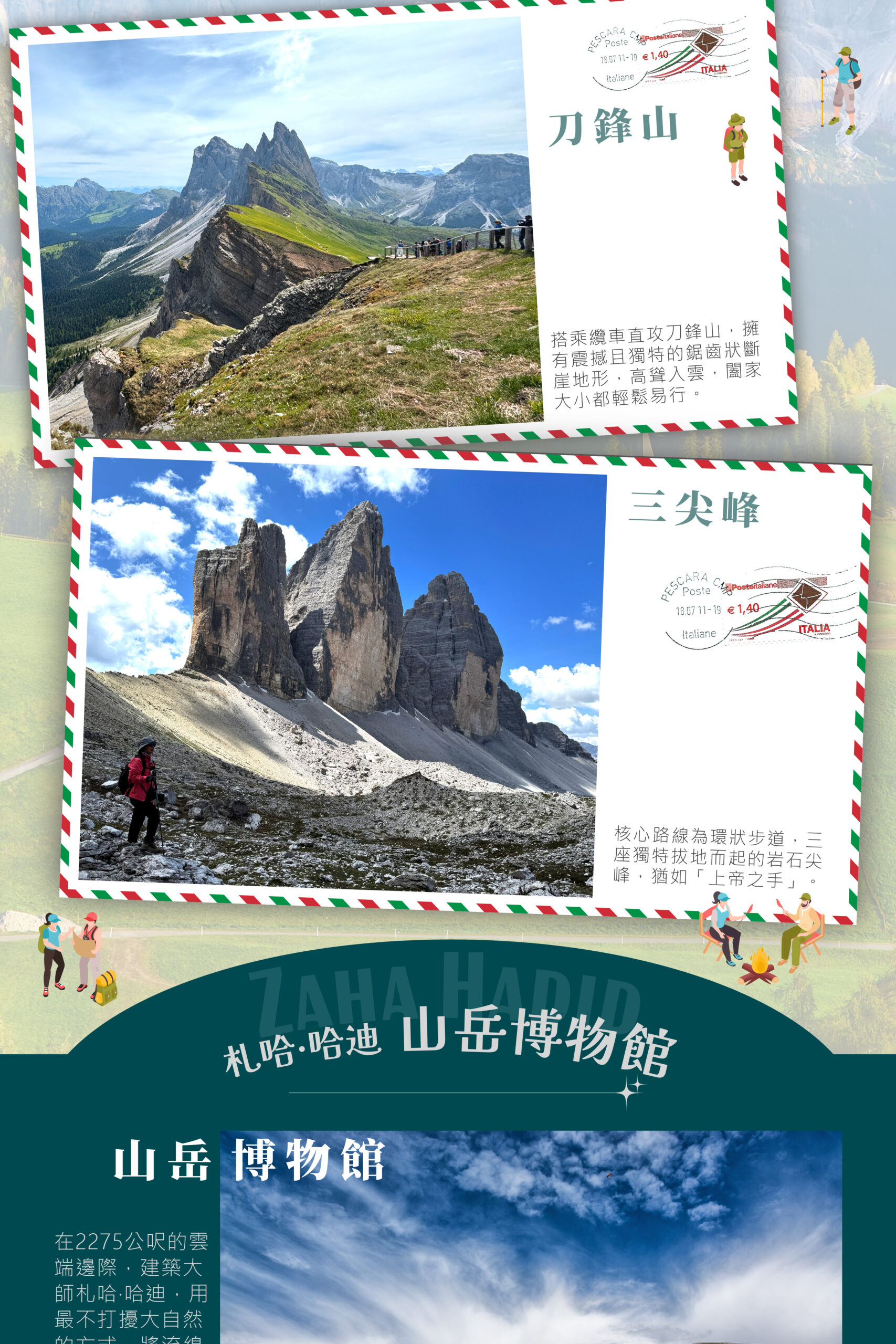 2026義大利 多洛米堤 15天 －行程特色｜展繹旅行社