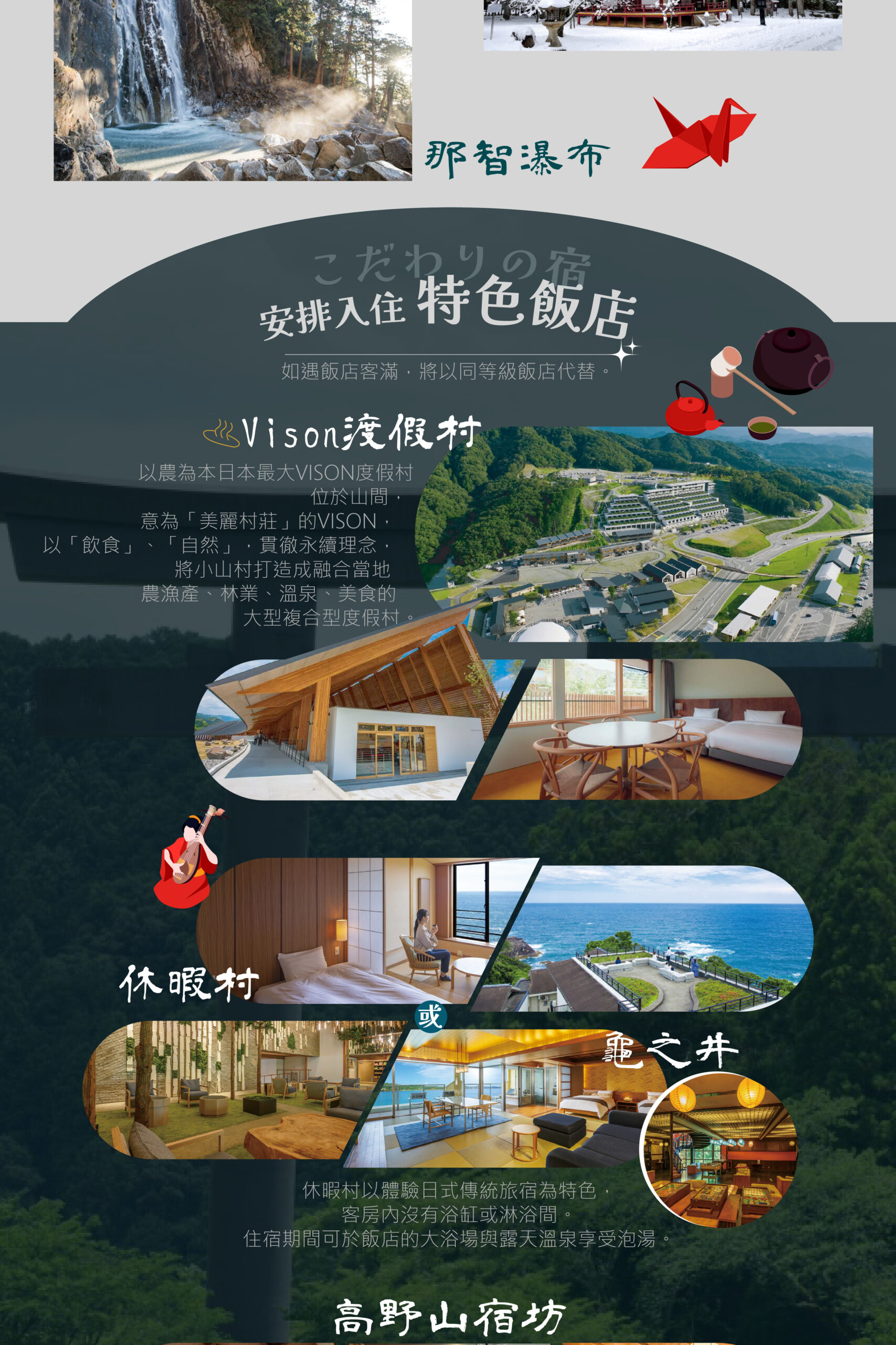 2026日本熊野古道9天(大阪進)－行程特色｜展繹旅行社