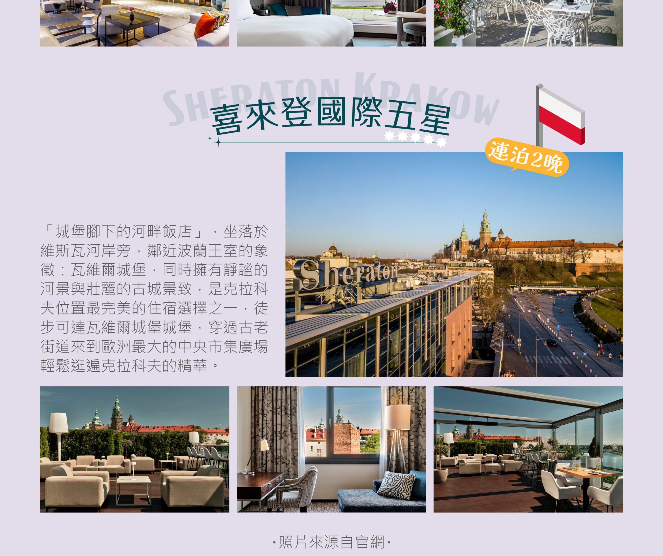 2026波蘭、斯洛伐克、匈牙利 13天－行程特色｜展繹旅行社